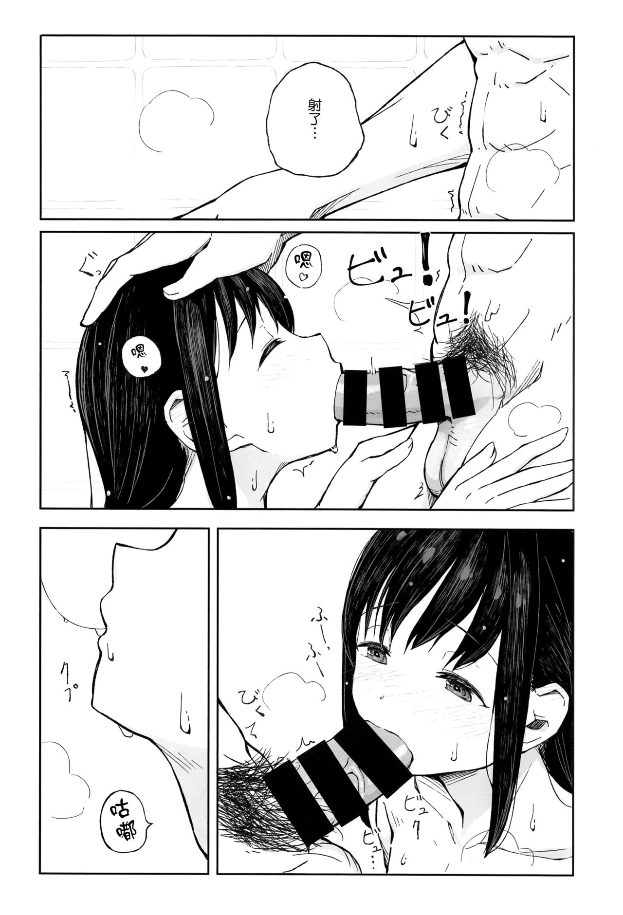 Saka no Ue no Machiakari - Page 14