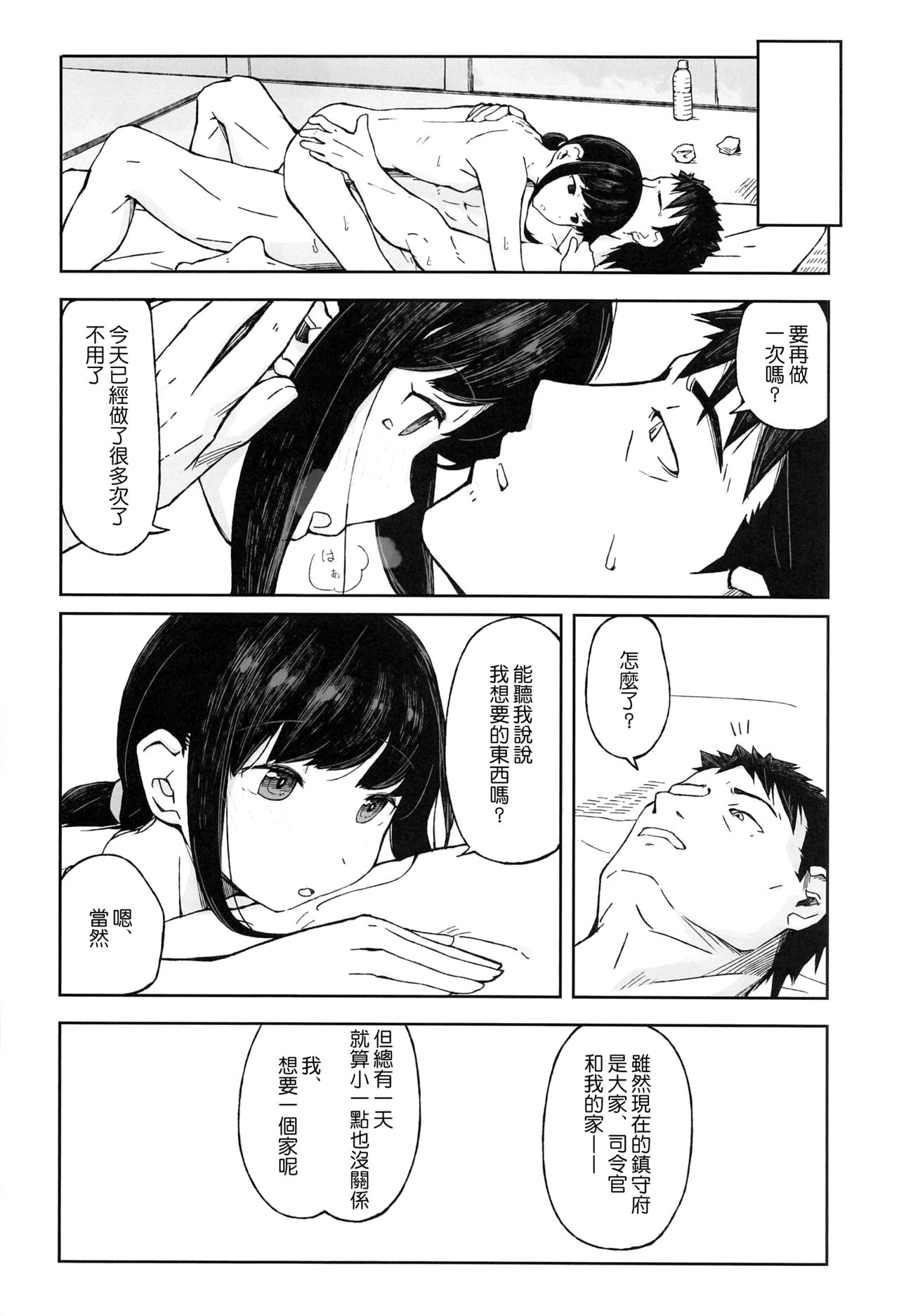 Saka no Ue no Machiakari - Page 26