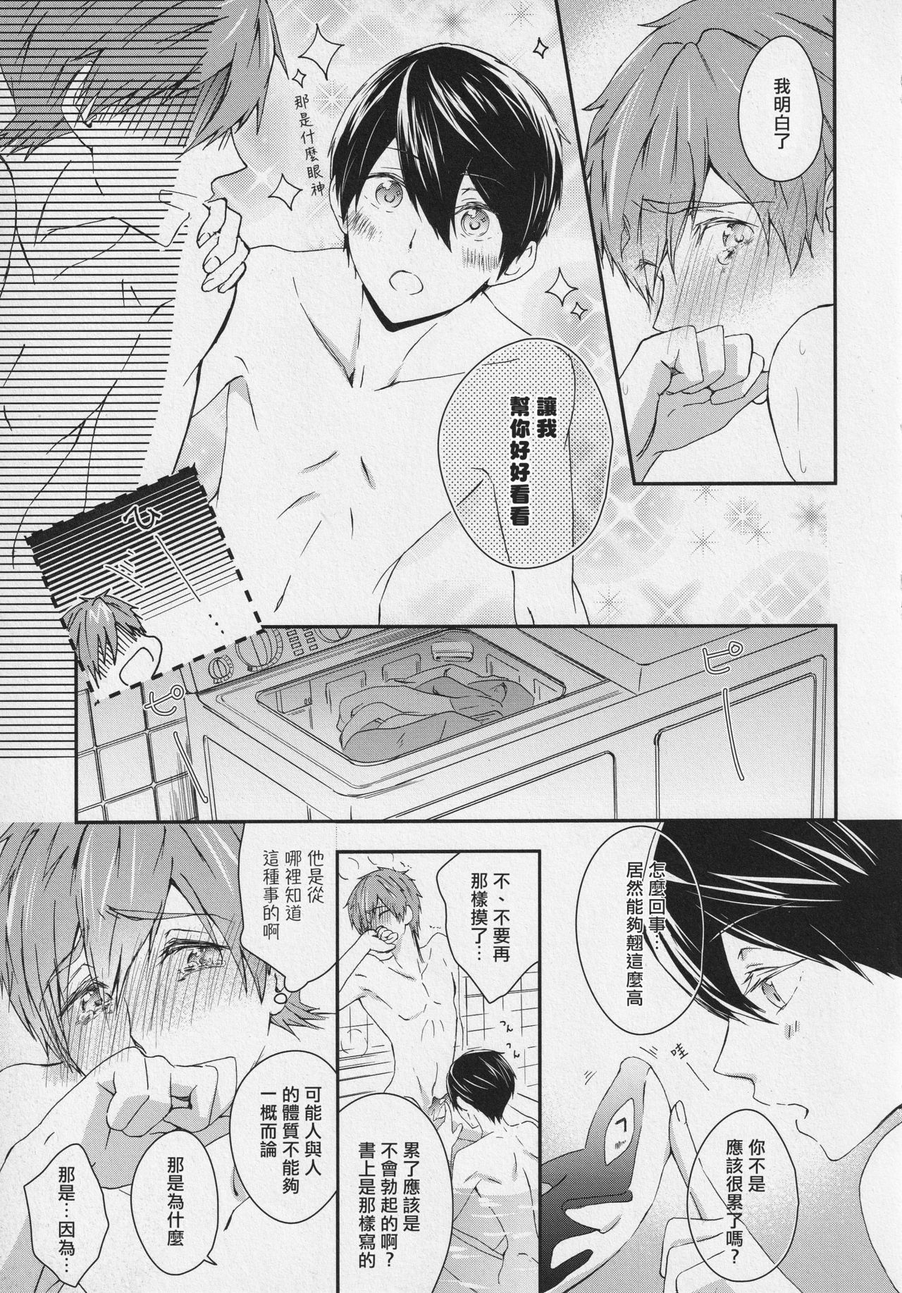 Naisho no Yofukashi - Page 14