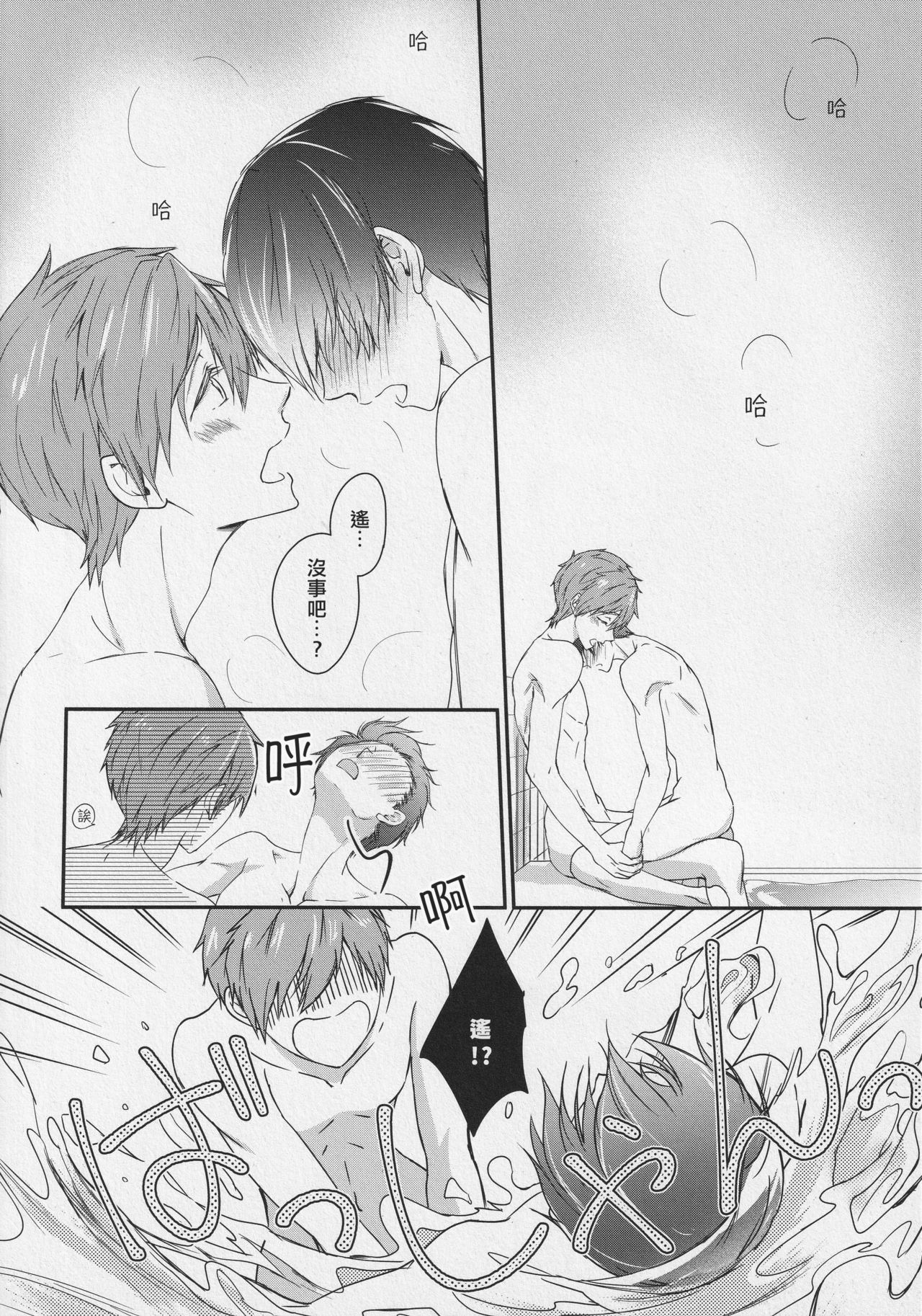 Naisho no Yofukashi - Page 31