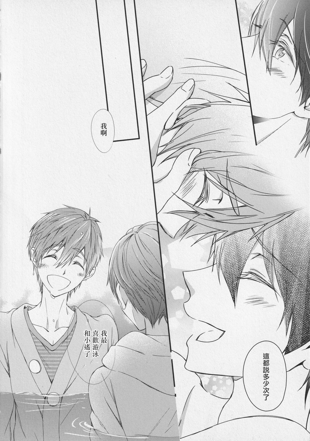 Naisho no Yofukashi - Page 33