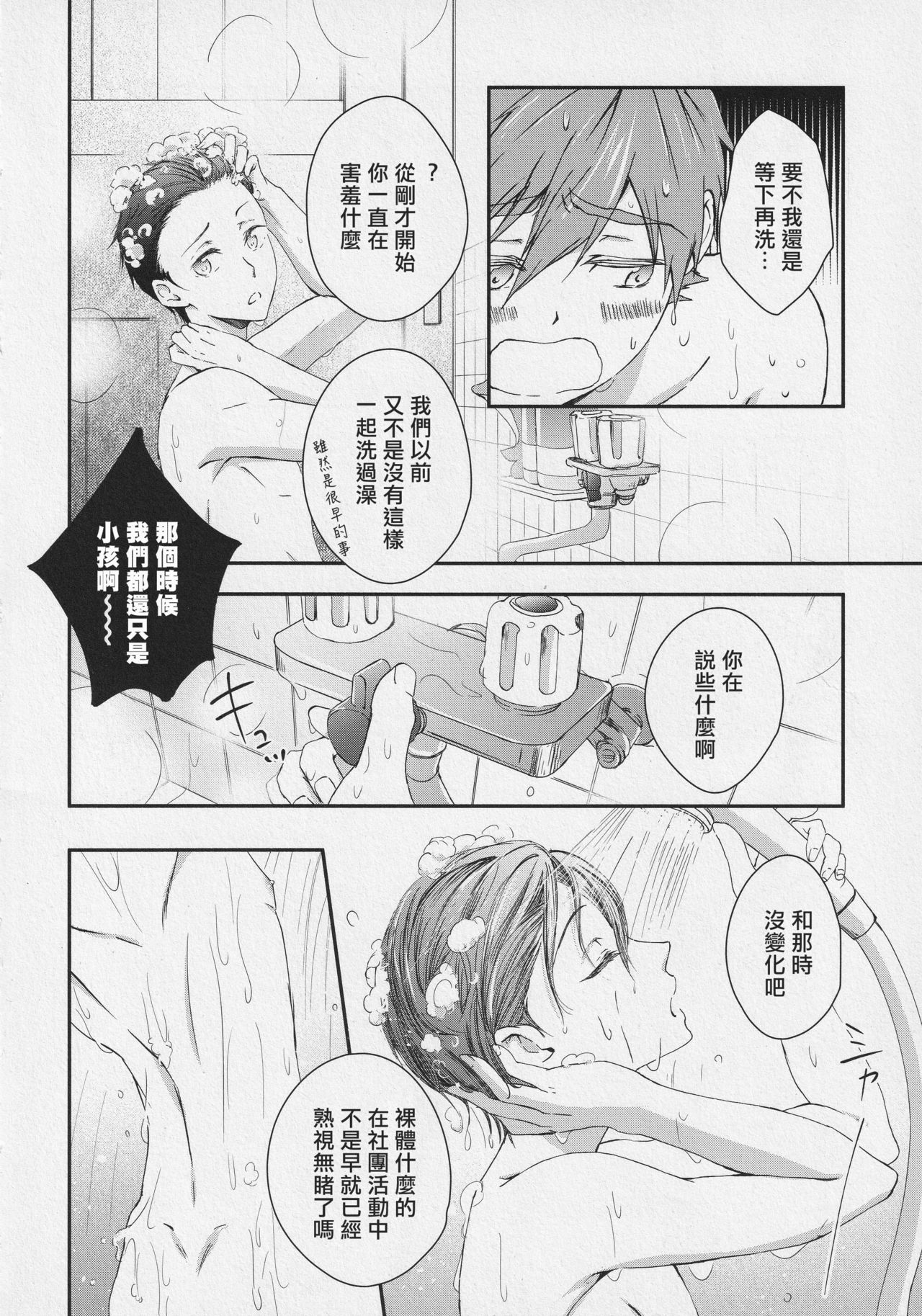 Naisho no Yofukashi - Page 7