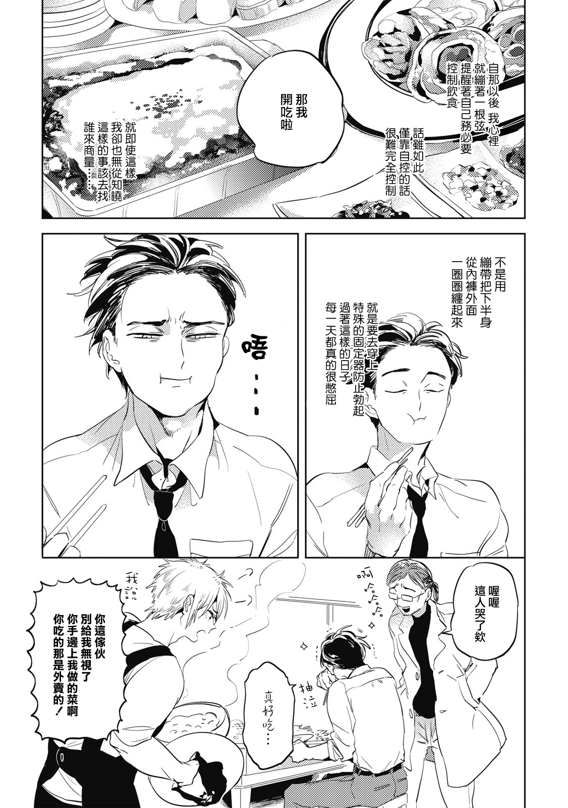 Gourmet no Fukurami | 食色可餐 1-3 - Page 10