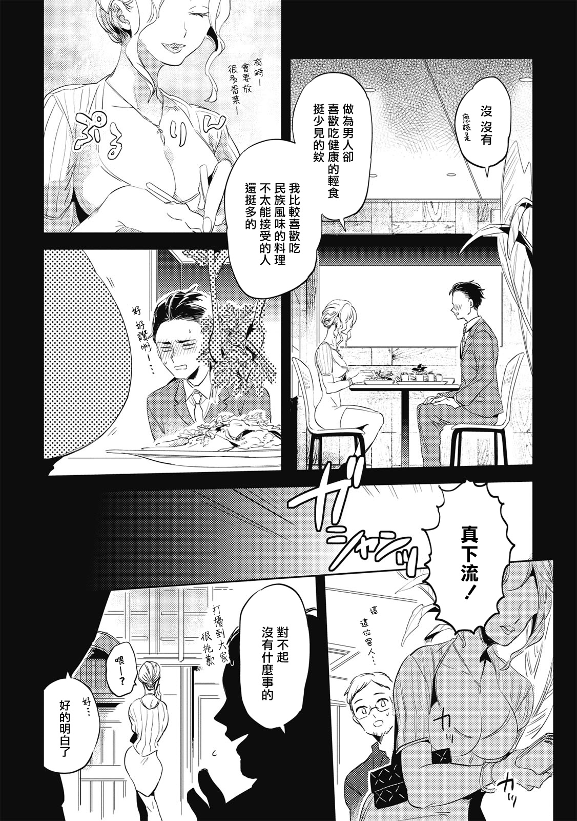 Gourmet no Fukurami | 食色可餐 1-3 - Page 13