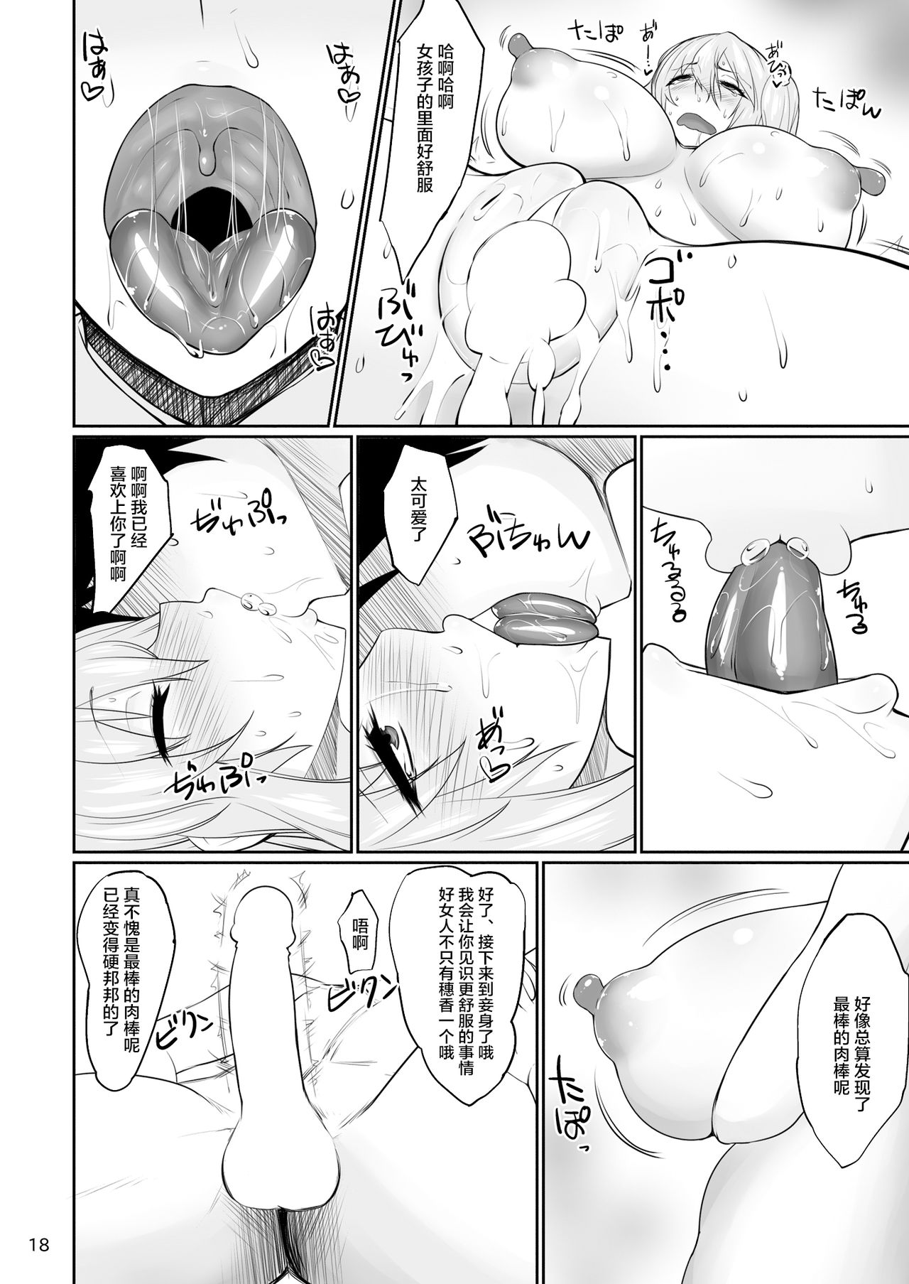 DOA Rakuen Bitch - Page 17