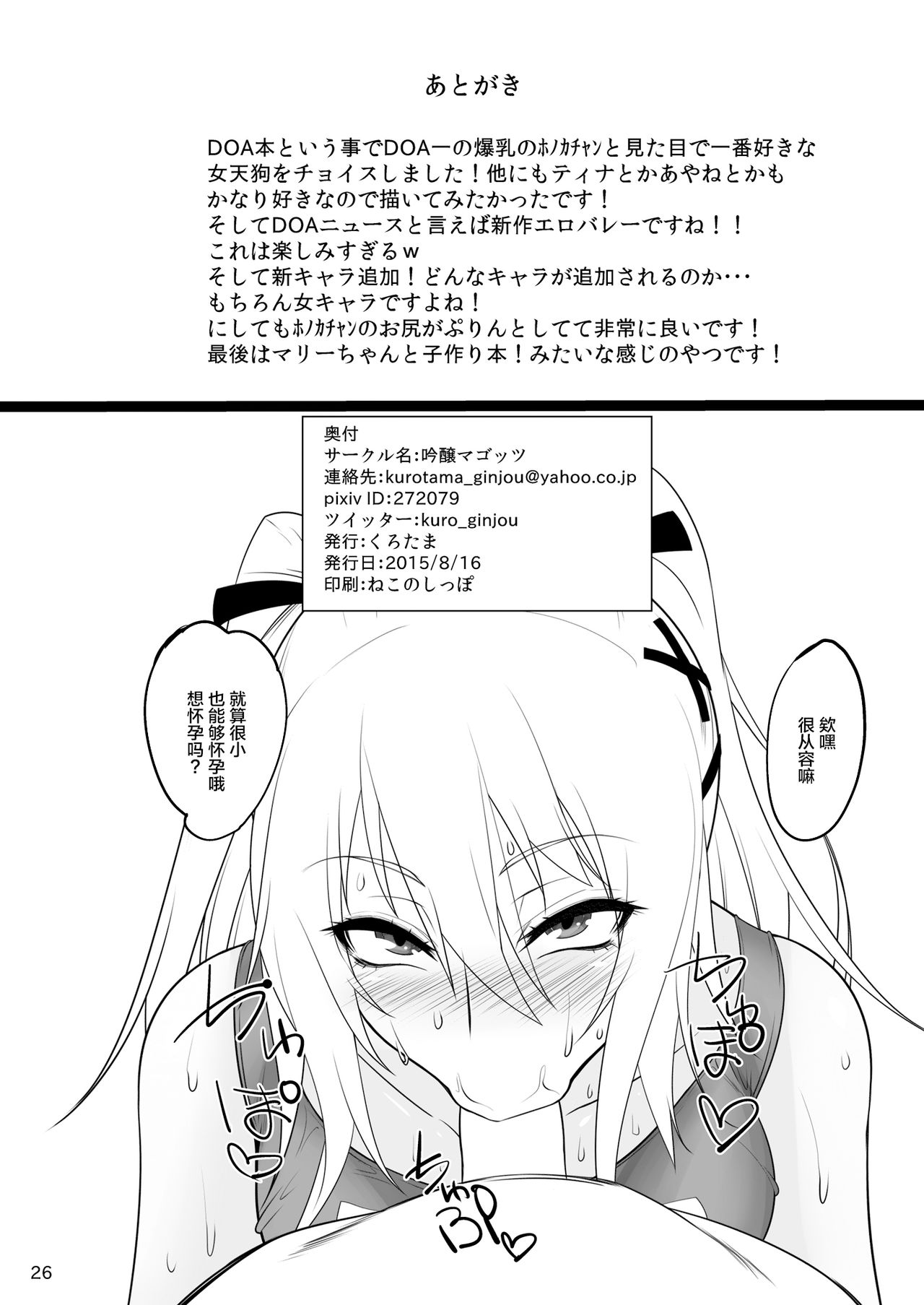 DOA Rakuen Bitch - Page 25