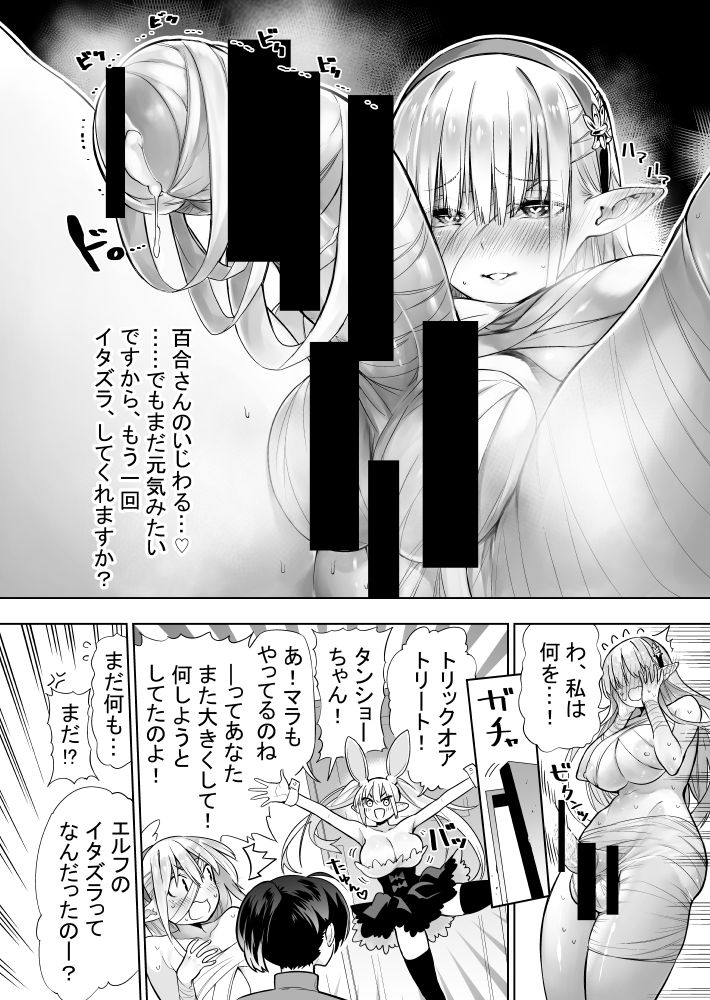 Futanari no Elf - Page 100