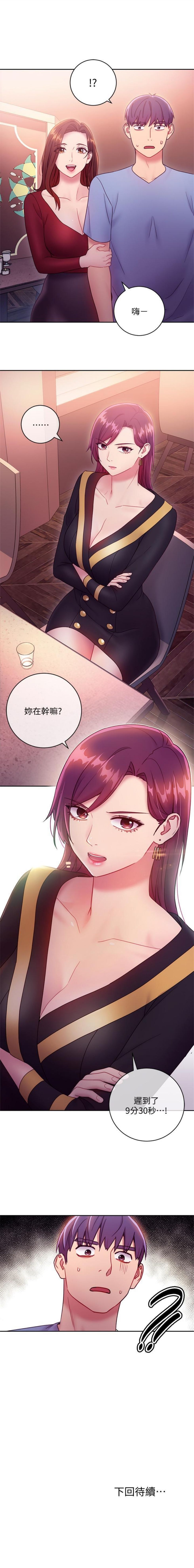 繼母的朋友們 1-39 官方中文（連載中） - Page 266