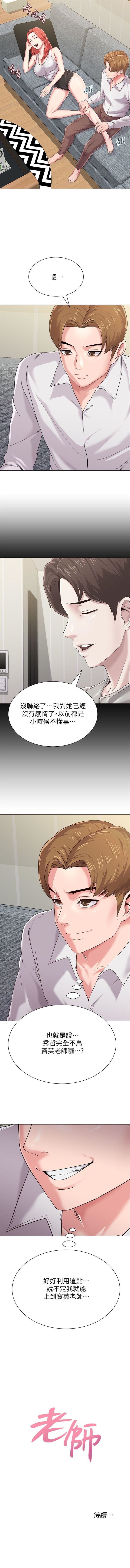 老師 1-77 官方中文（連載中） - Page 189