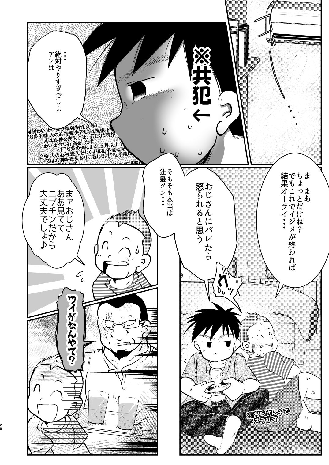 Ore, Shougo Maso Dorei. 5 - Page 28