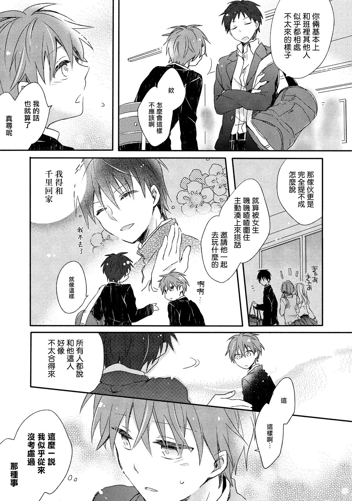 Danshiryou, Yoru no Sugoshi Kata | 男生宿舍、度过夜晚的方法 1-2 - Page 12