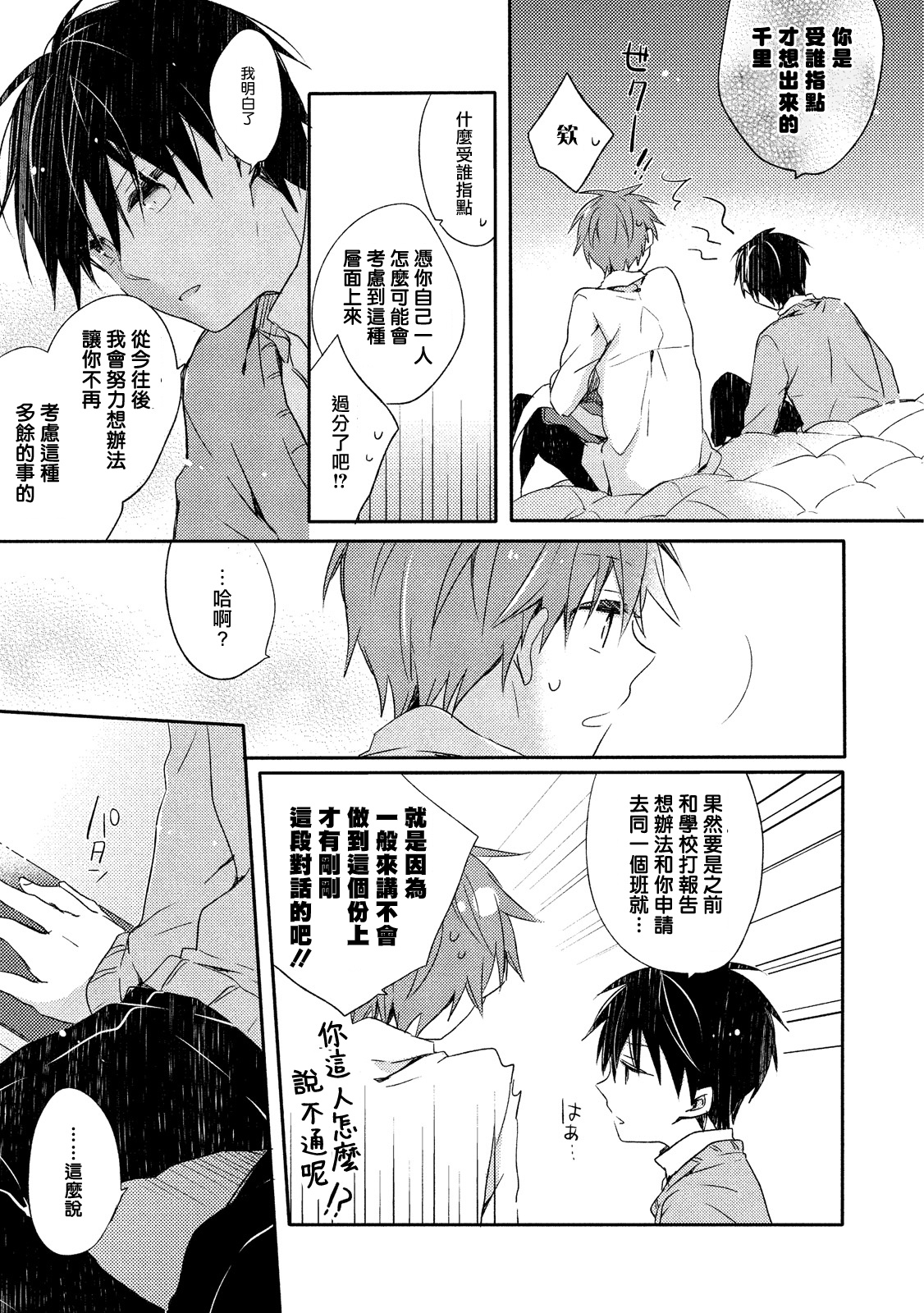 Danshiryou, Yoru no Sugoshi Kata | 男生宿舍、度过夜晚的方法 1-2 - Page 16
