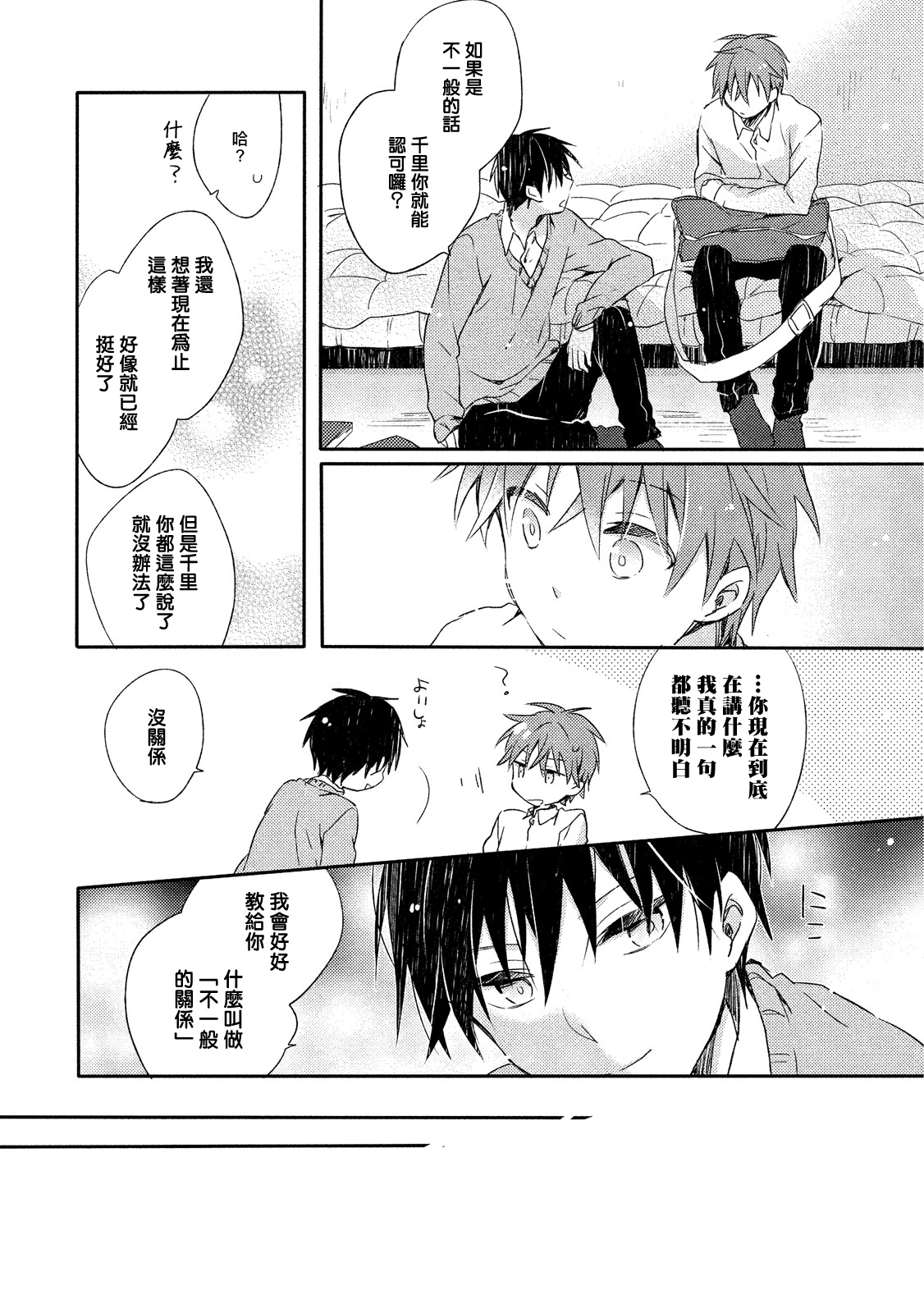 Danshiryou, Yoru no Sugoshi Kata | 男生宿舍、度过夜晚的方法 1-2 - Page 17