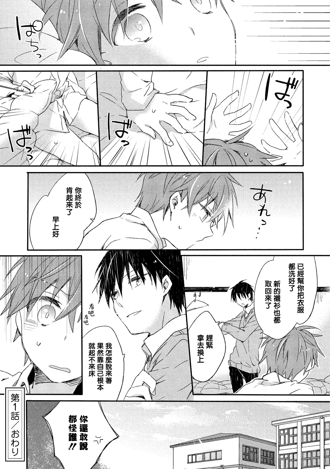 Danshiryou, Yoru no Sugoshi Kata | 男生宿舍、度过夜晚的方法 1-2 - Page 28
