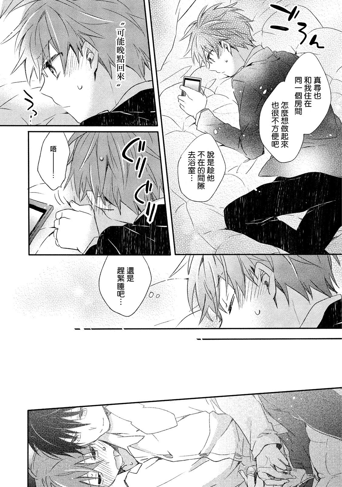 Danshiryou, Yoru no Sugoshi Kata | 男生宿舍、度过夜晚的方法 1-2 - Page 42