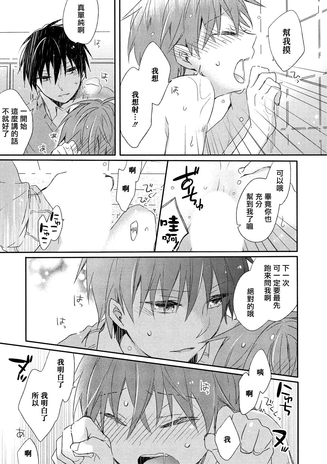 Danshiryou, Yoru no Sugoshi Kata | 男生宿舍、度过夜晚的方法 1-2 - Page 53