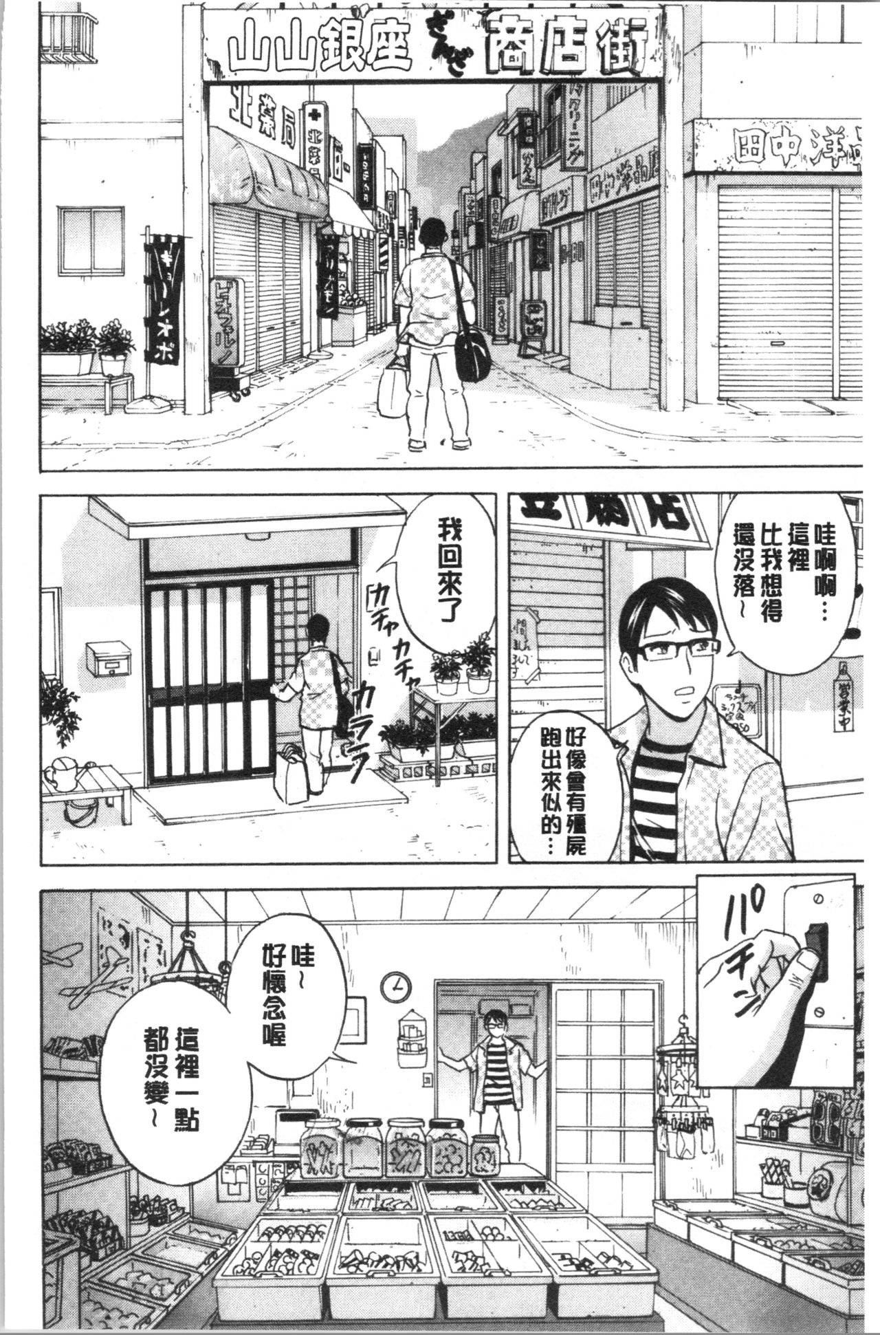 Yurase Bikyonyuu! Hataraku J-Cup | 搖晃著美巨乳!工作的J罩杯 - Page 10