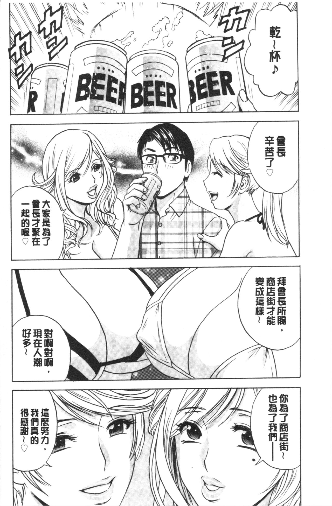 Yurase Bikyonyuu! Hataraku J-Cup | 搖晃著美巨乳!工作的J罩杯 - Page 186