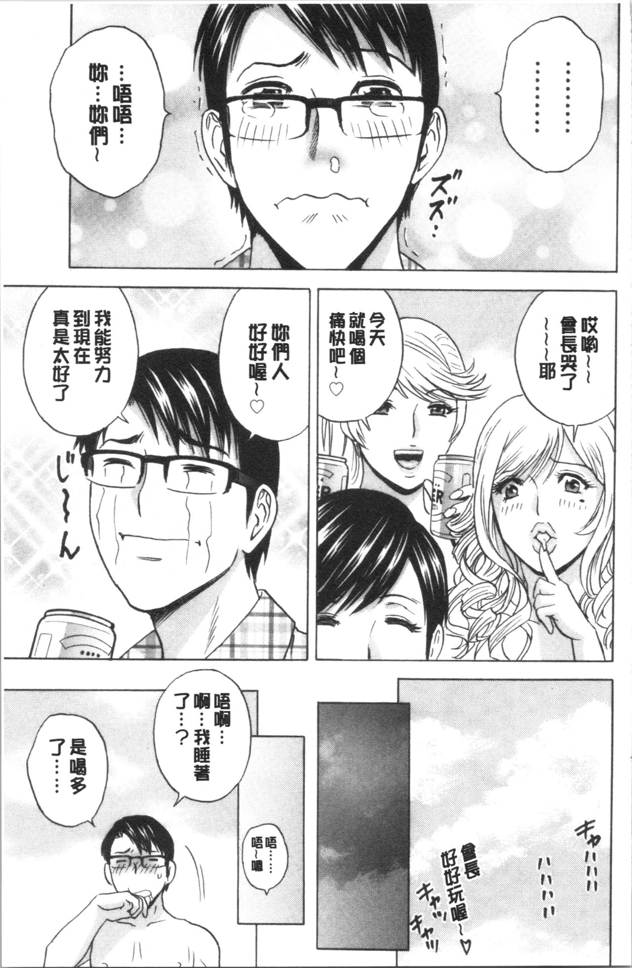 Yurase Bikyonyuu! Hataraku J-Cup | 搖晃著美巨乳!工作的J罩杯 - Page 187