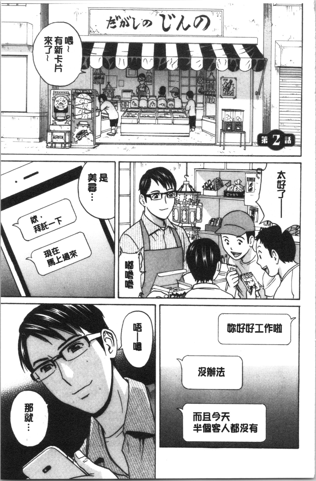 Yurase Bikyonyuu! Hataraku J-Cup | 搖晃著美巨乳!工作的J罩杯 - Page 25