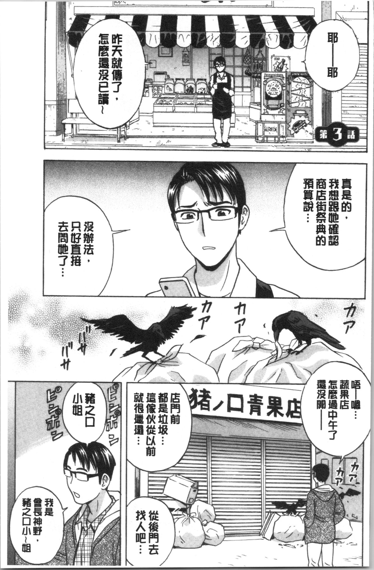 Yurase Bikyonyuu! Hataraku J-Cup | 搖晃著美巨乳!工作的J罩杯 - Page 43