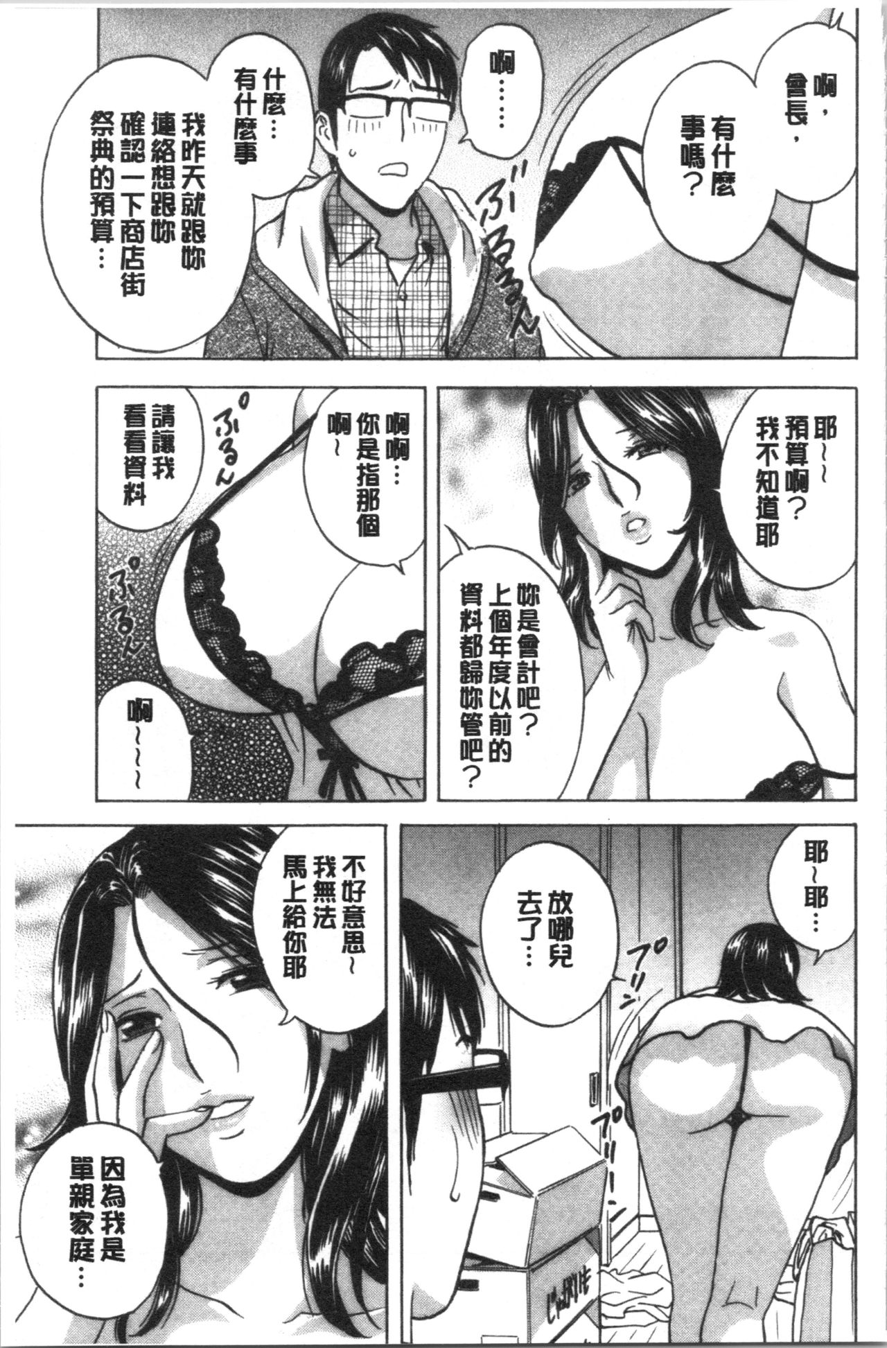 Yurase Bikyonyuu! Hataraku J-Cup | 搖晃著美巨乳!工作的J罩杯 - Page 45