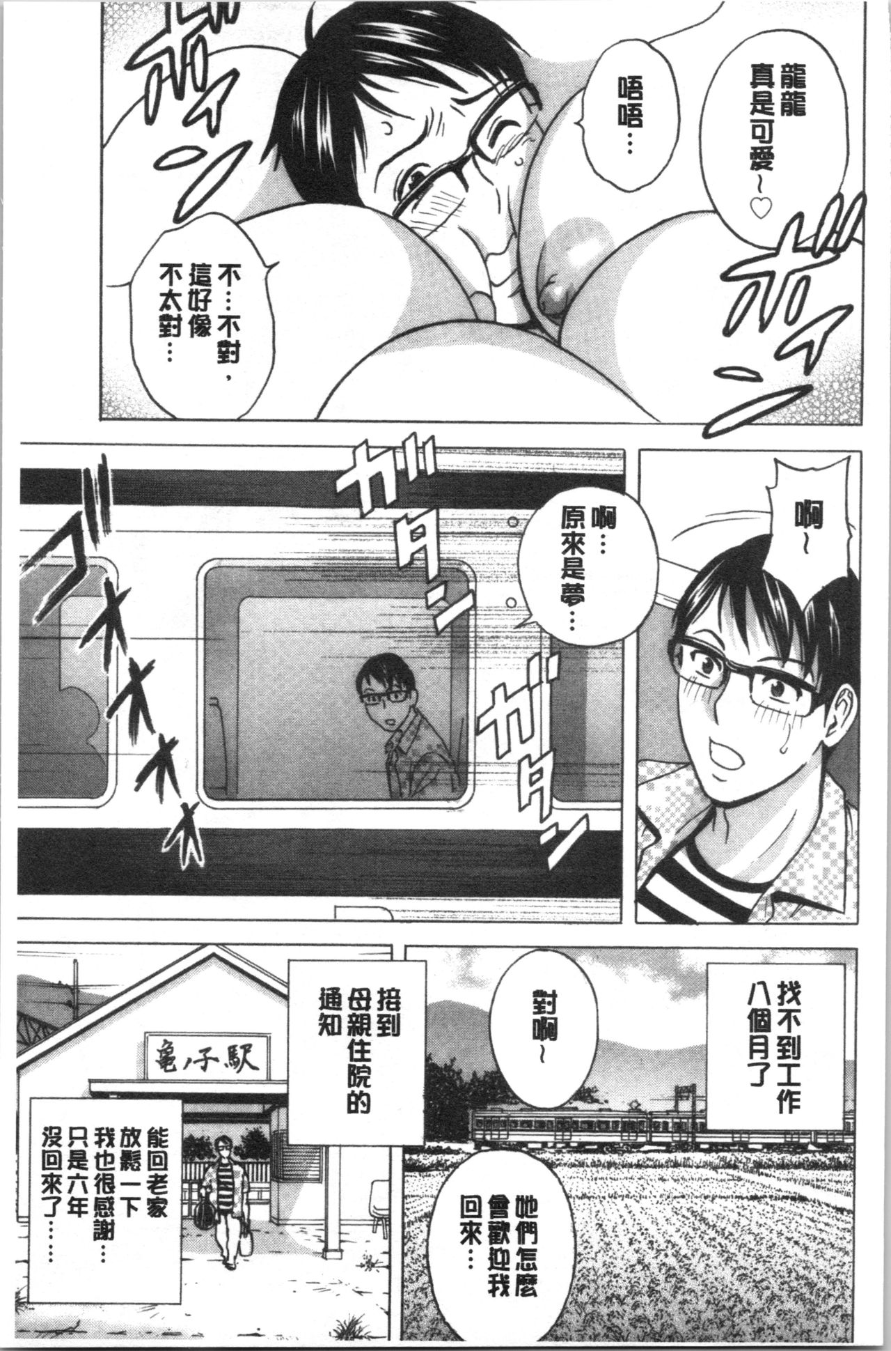 Yurase Bikyonyuu! Hataraku J-Cup | 搖晃著美巨乳!工作的J罩杯 - Page 9