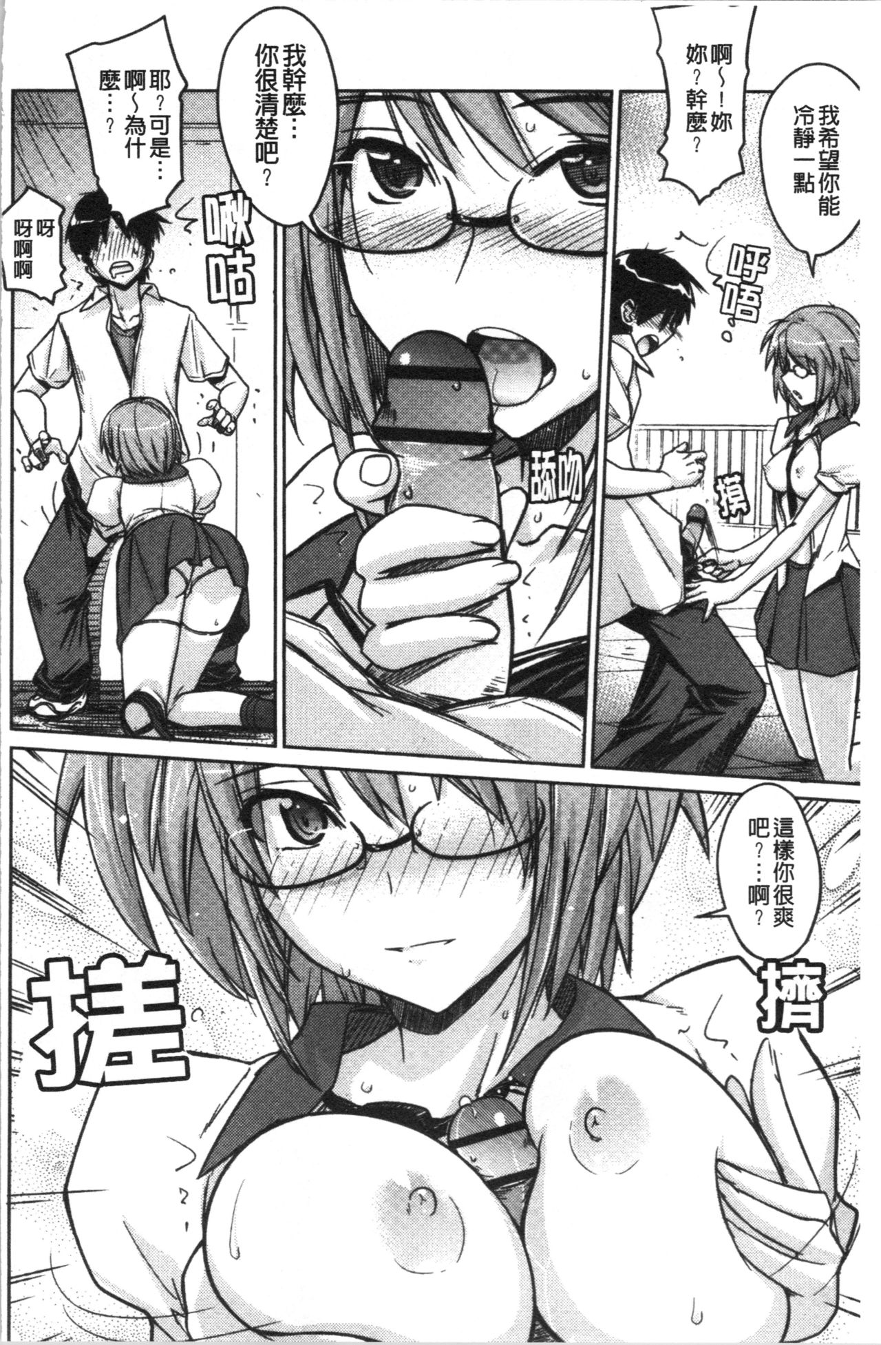 Dakishimetai Kanojo. | 想要緊抱她的女友。 - Page 101