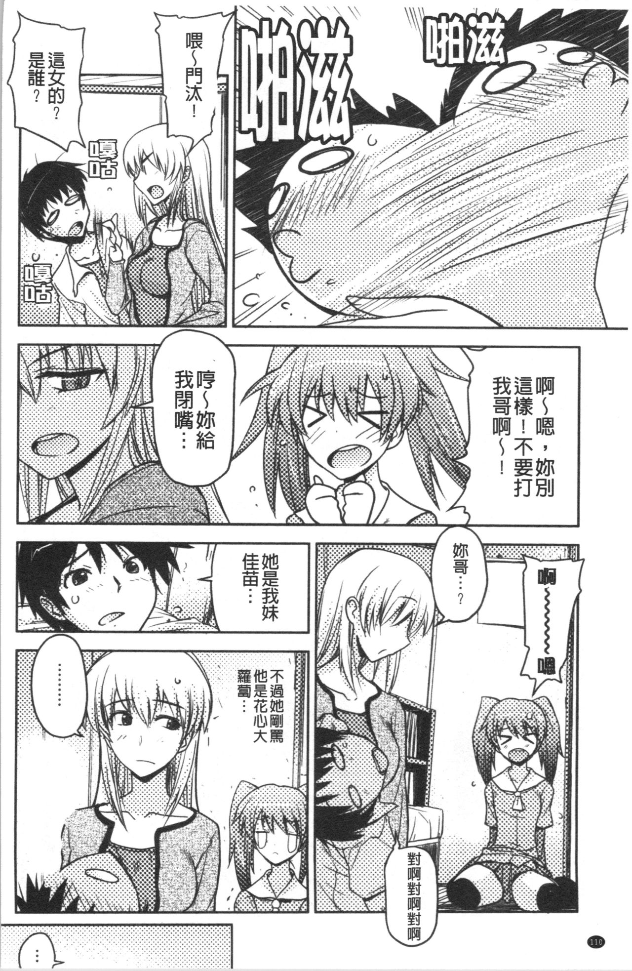 Dakishimetai Kanojo. | 想要緊抱她的女友。 - Page 113
