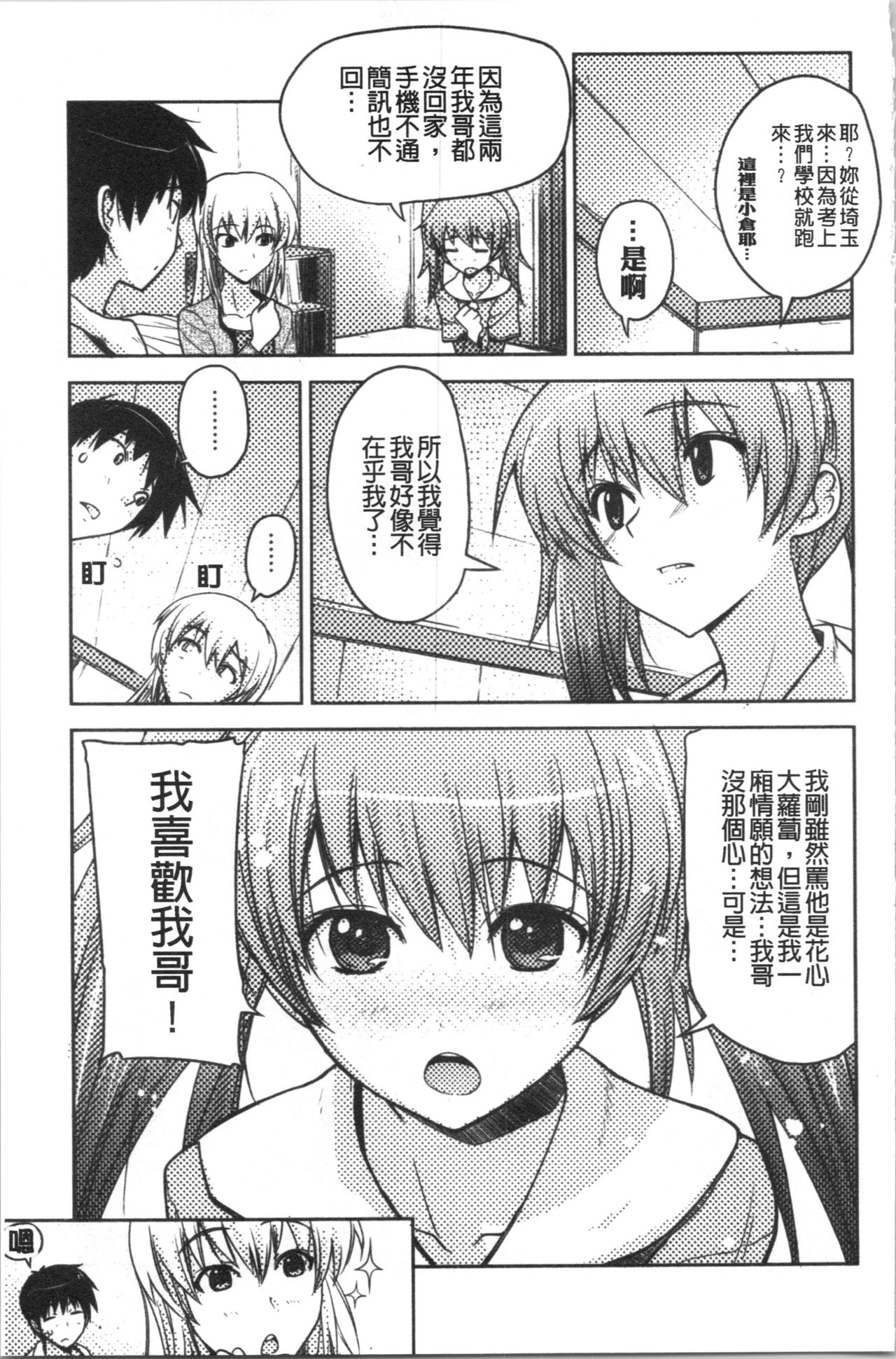 Dakishimetai Kanojo. | 想要緊抱她的女友。 - Page 114