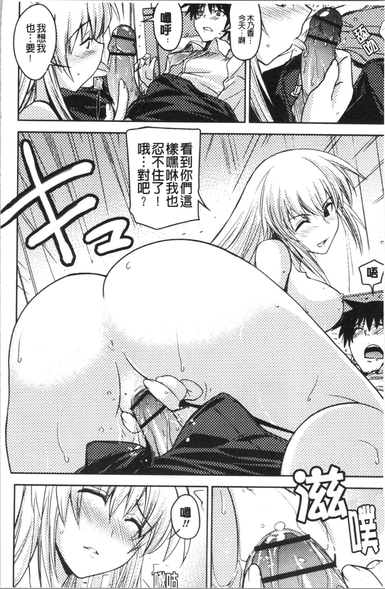Dakishimetai Kanojo. | 想要緊抱她的女友。 - Page 125