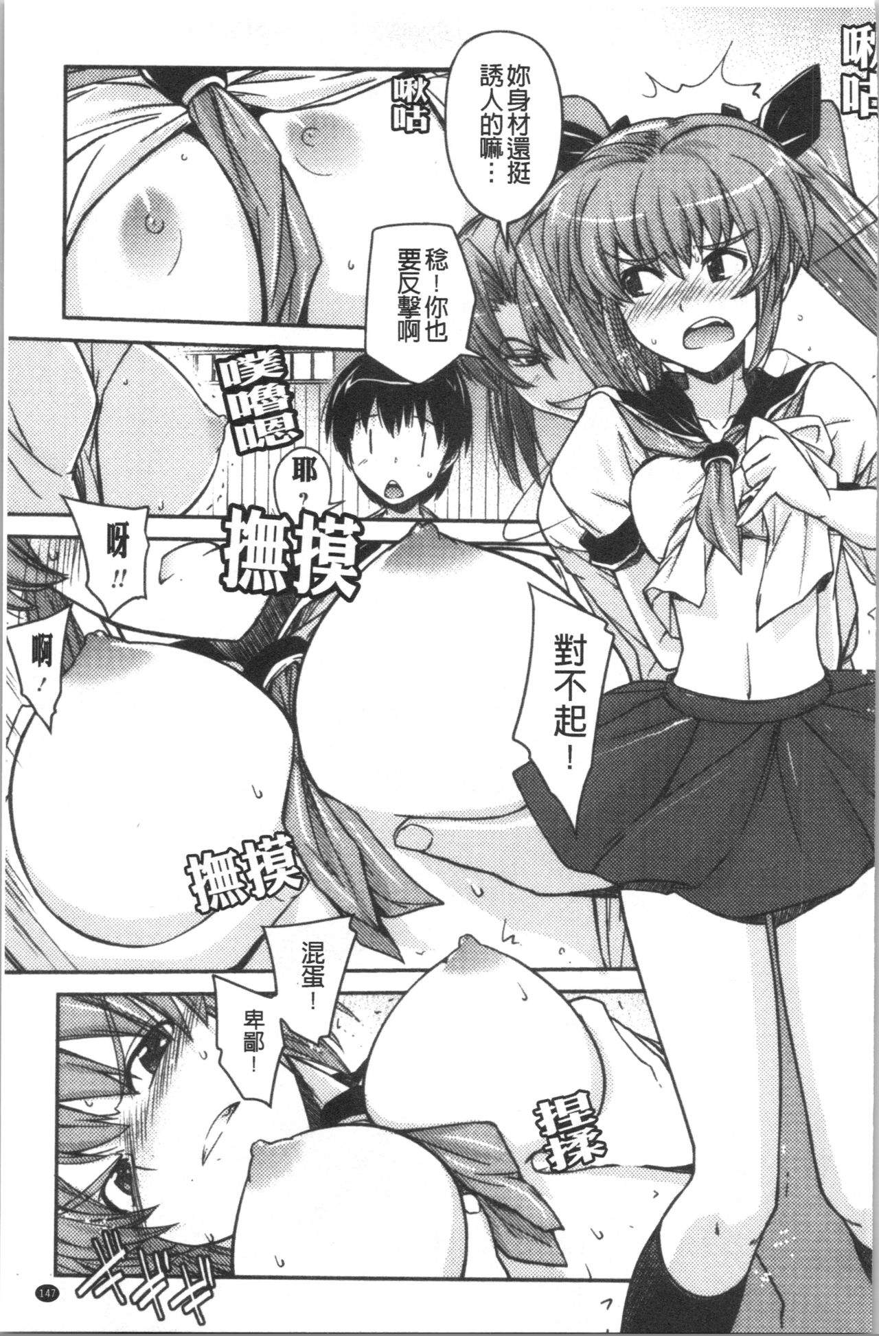 Dakishimetai Kanojo. | 想要緊抱她的女友。 - Page 150