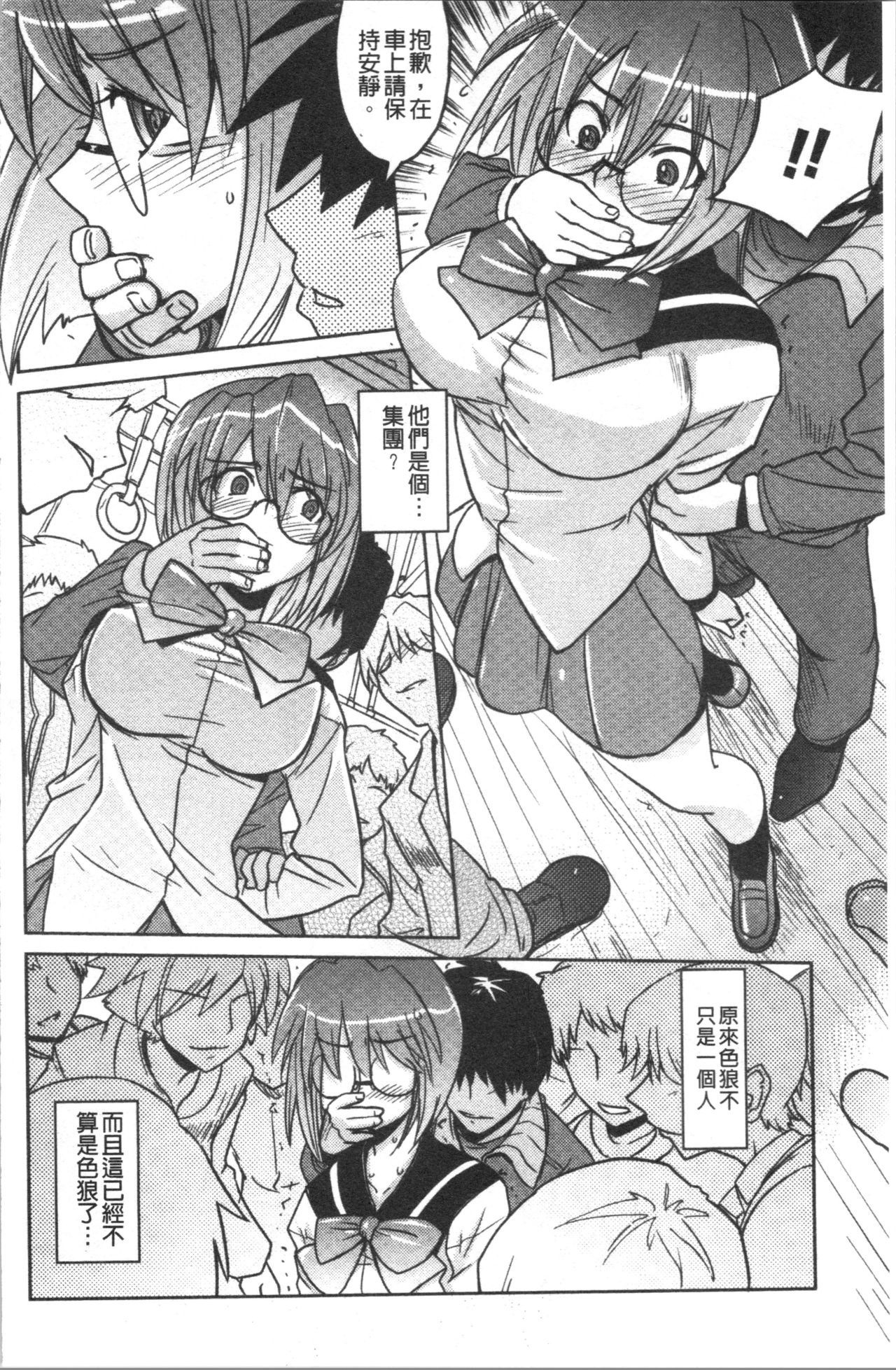 Dakishimetai Kanojo. | 想要緊抱她的女友。 - Page 167
