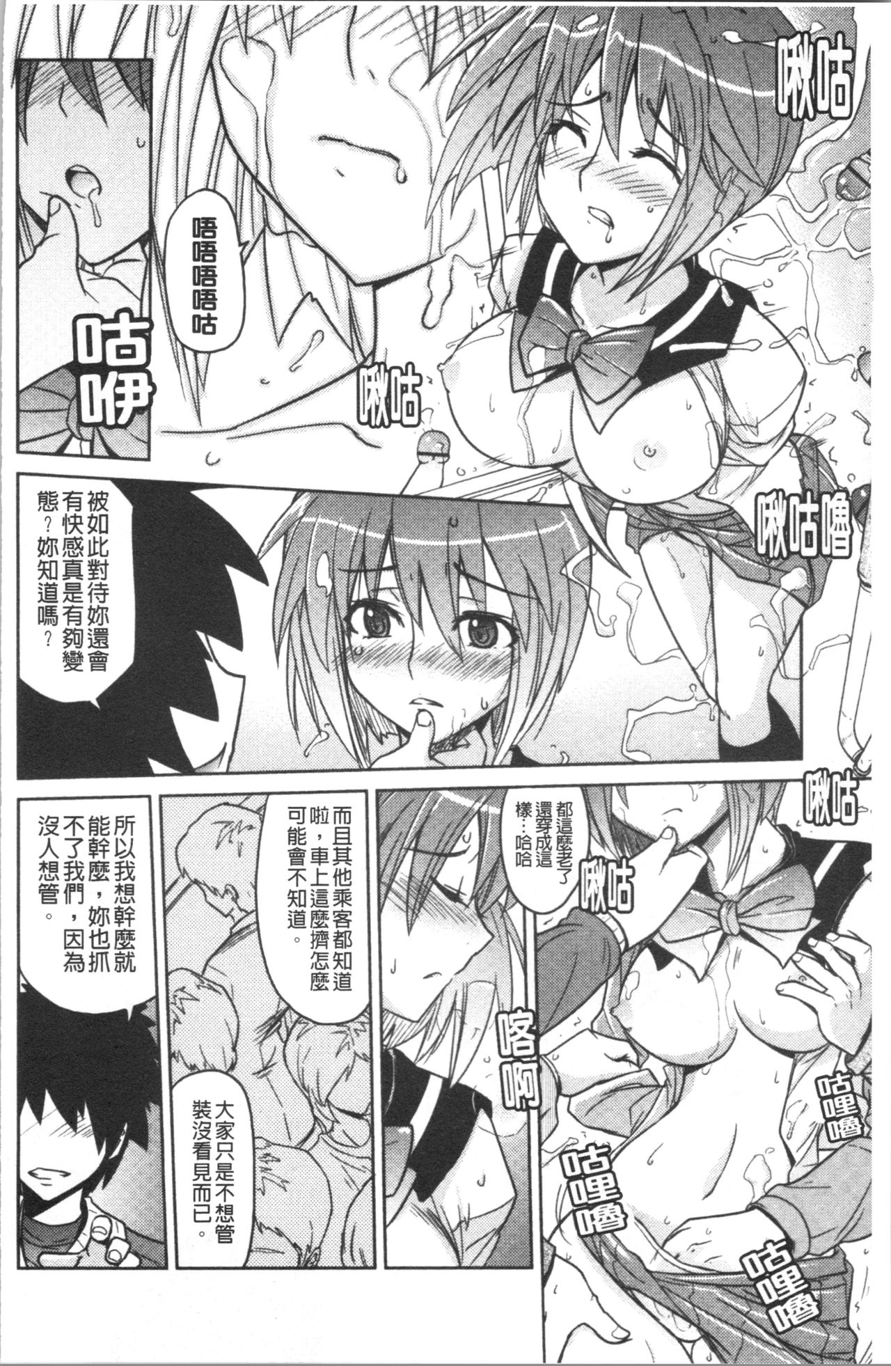 Dakishimetai Kanojo. | 想要緊抱她的女友。 - Page 173