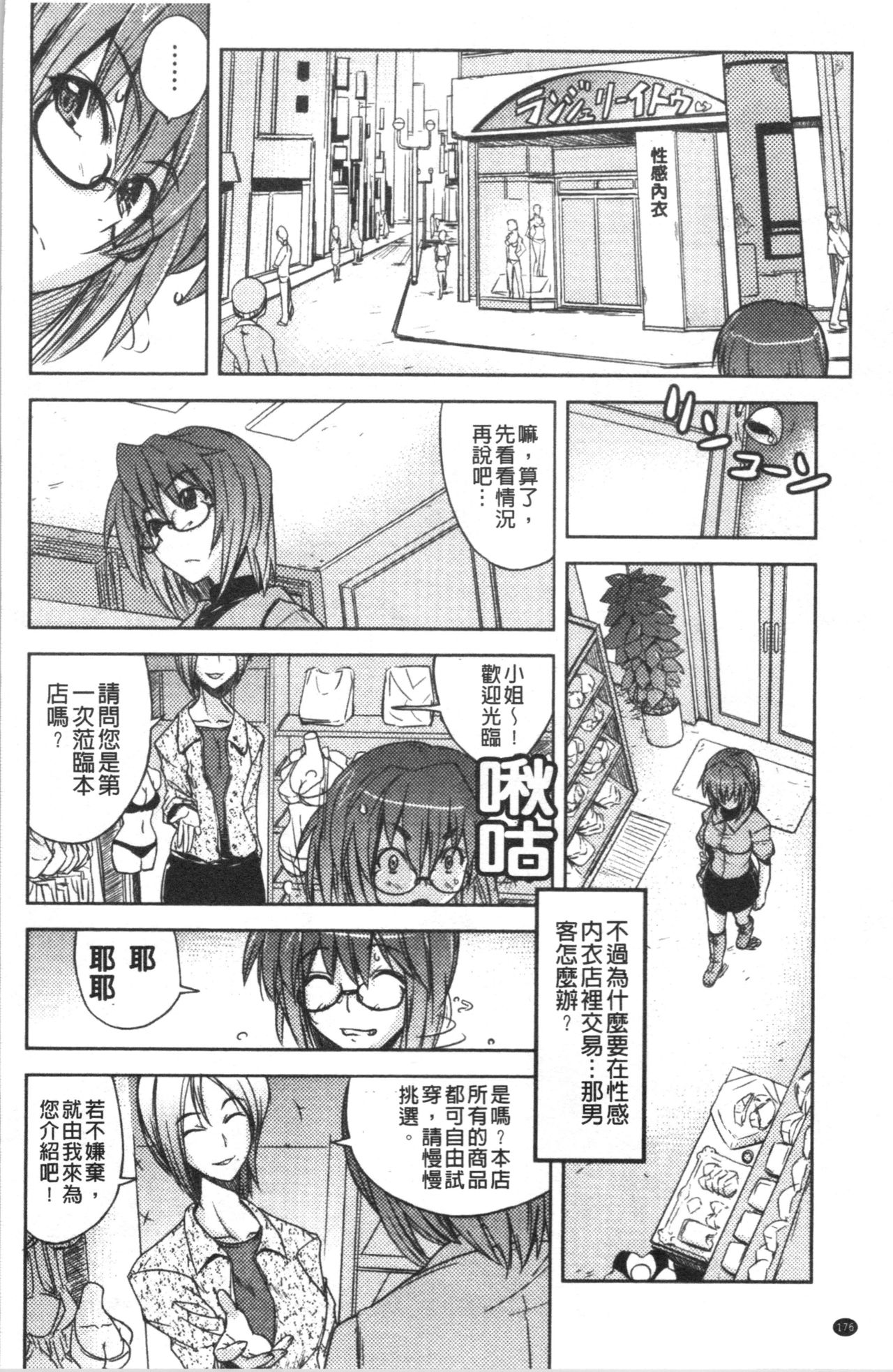 Dakishimetai Kanojo. | 想要緊抱她的女友。 - Page 179