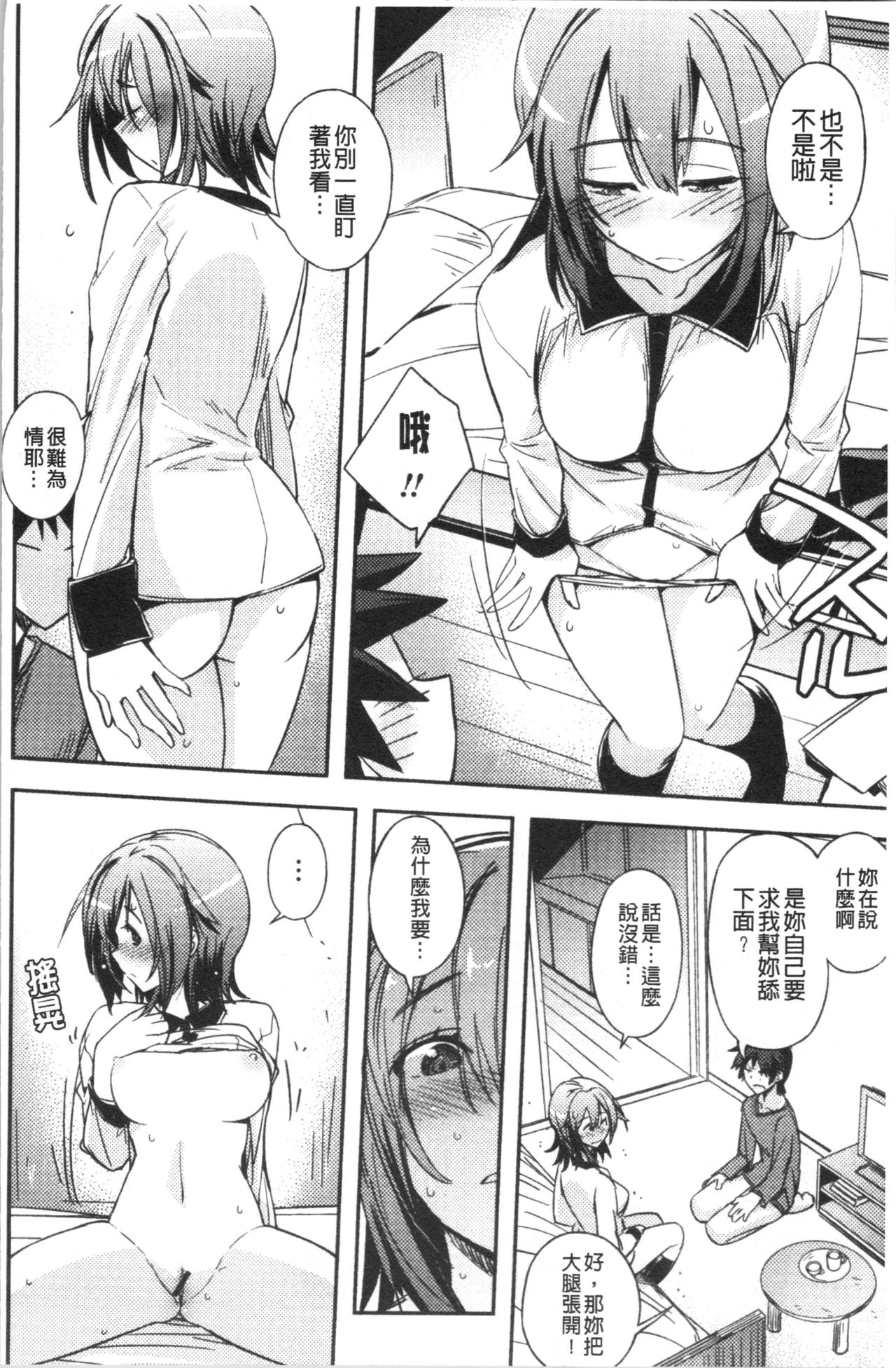 Dakishimetai Kanojo. | 想要緊抱她的女友。 - Page 65