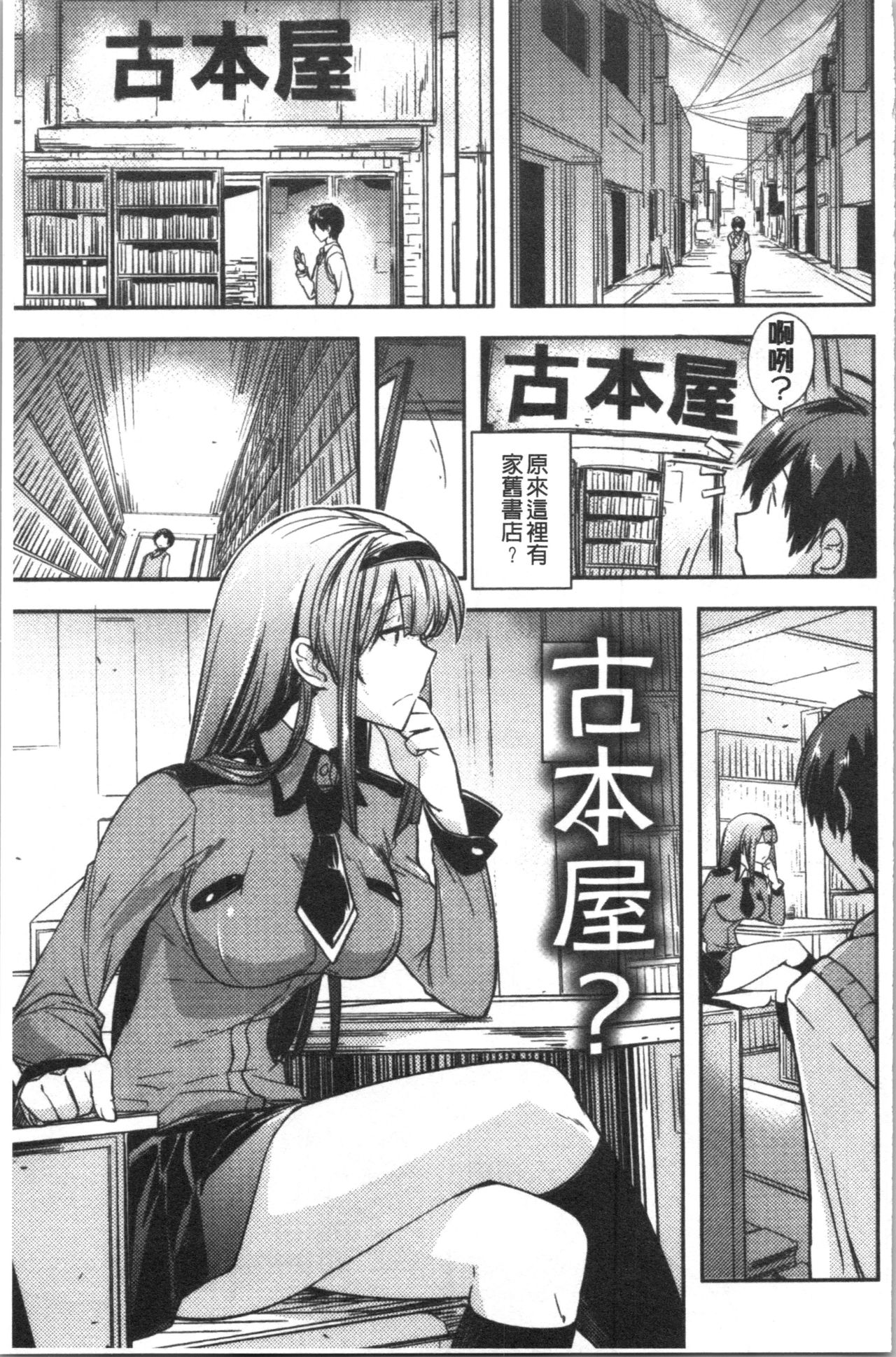 Dakishimetai Kanojo. | 想要緊抱她的女友。 - Page 76