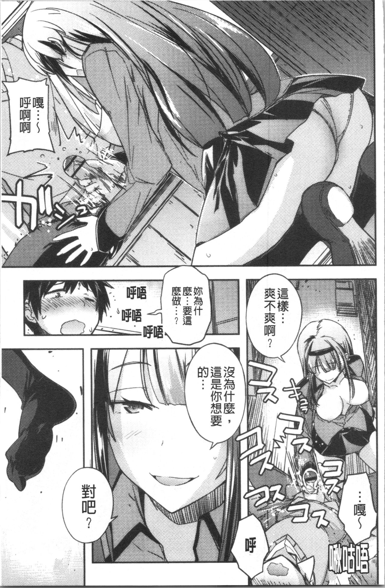 Dakishimetai Kanojo. | 想要緊抱她的女友。 - Page 82