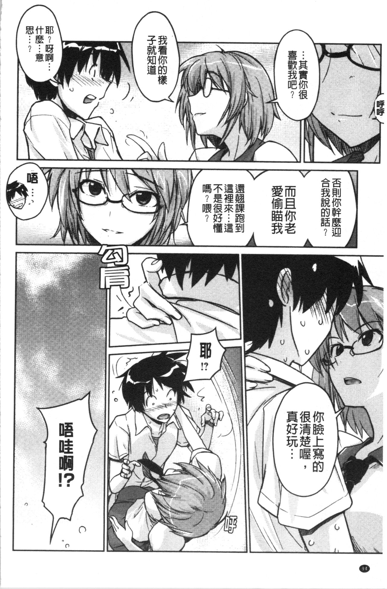 Dakishimetai Kanojo. | 想要緊抱她的女友。 - Page 97