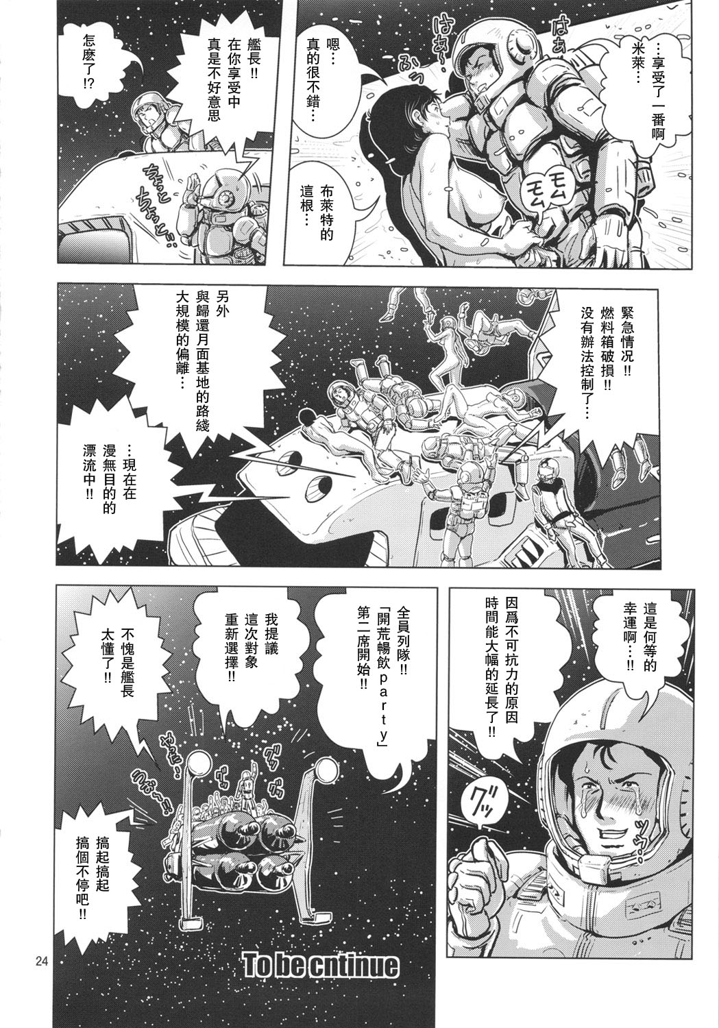 Space Launch - Page 23