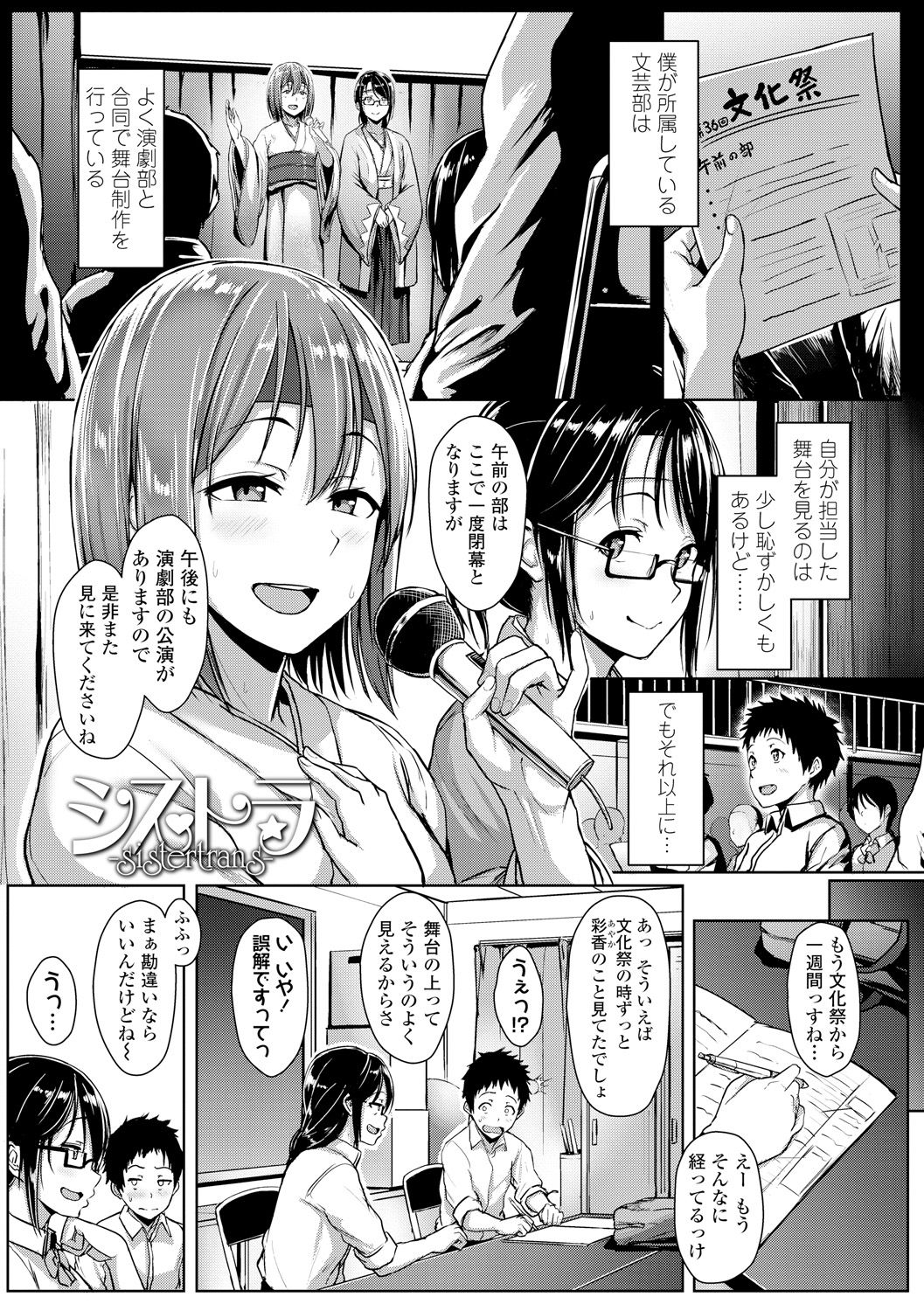 Ijiwaru Connect - Page 103