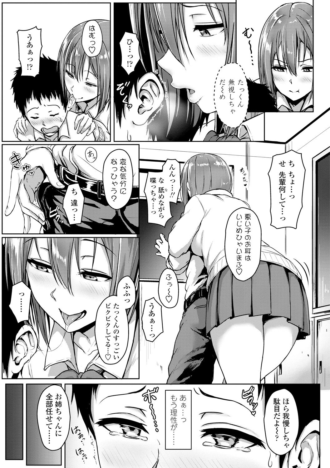 Ijiwaru Connect - Page 109