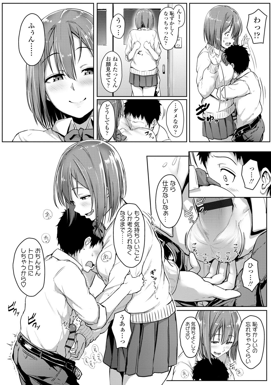 Ijiwaru Connect - Page 112
