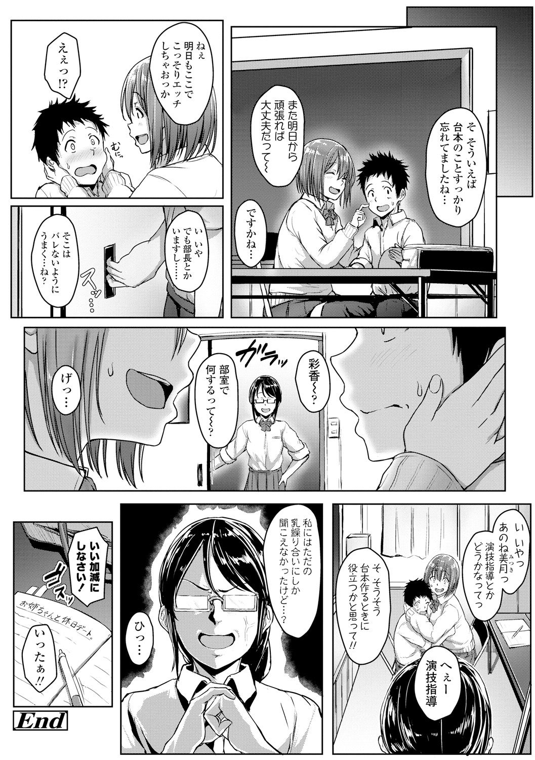 Ijiwaru Connect - Page 124