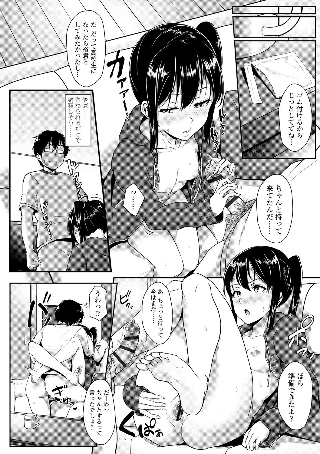 Ijiwaru Connect - Page 134