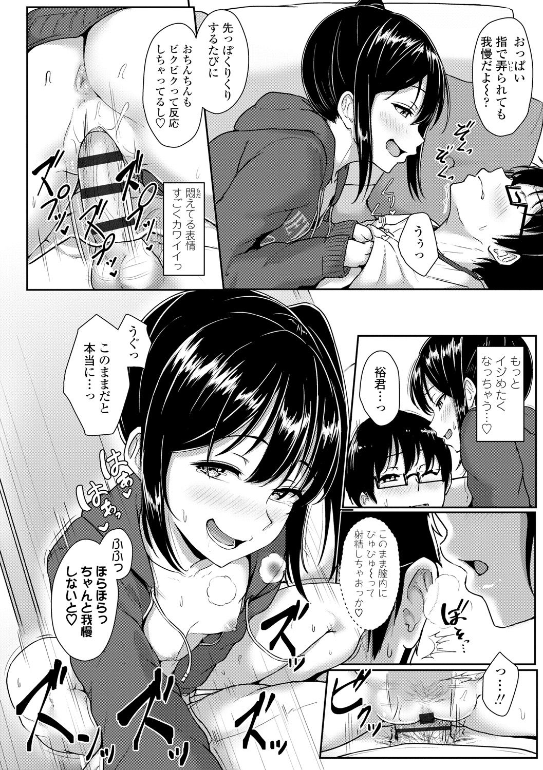 Ijiwaru Connect - Page 138