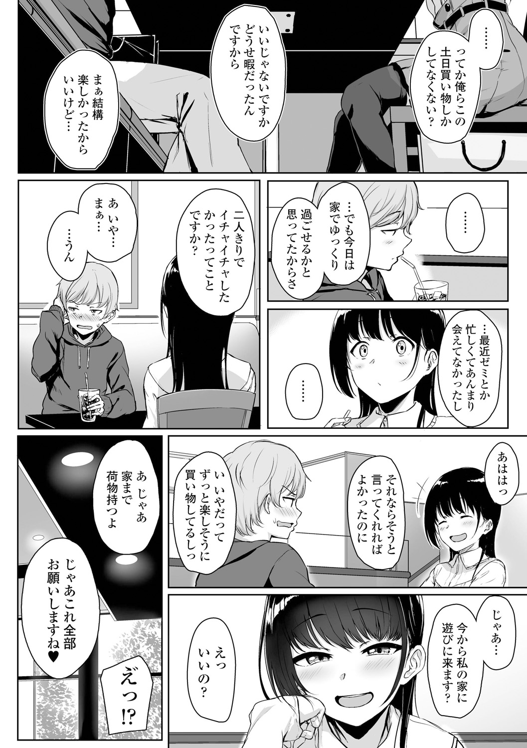 Ijiwaru Connect - Page 14