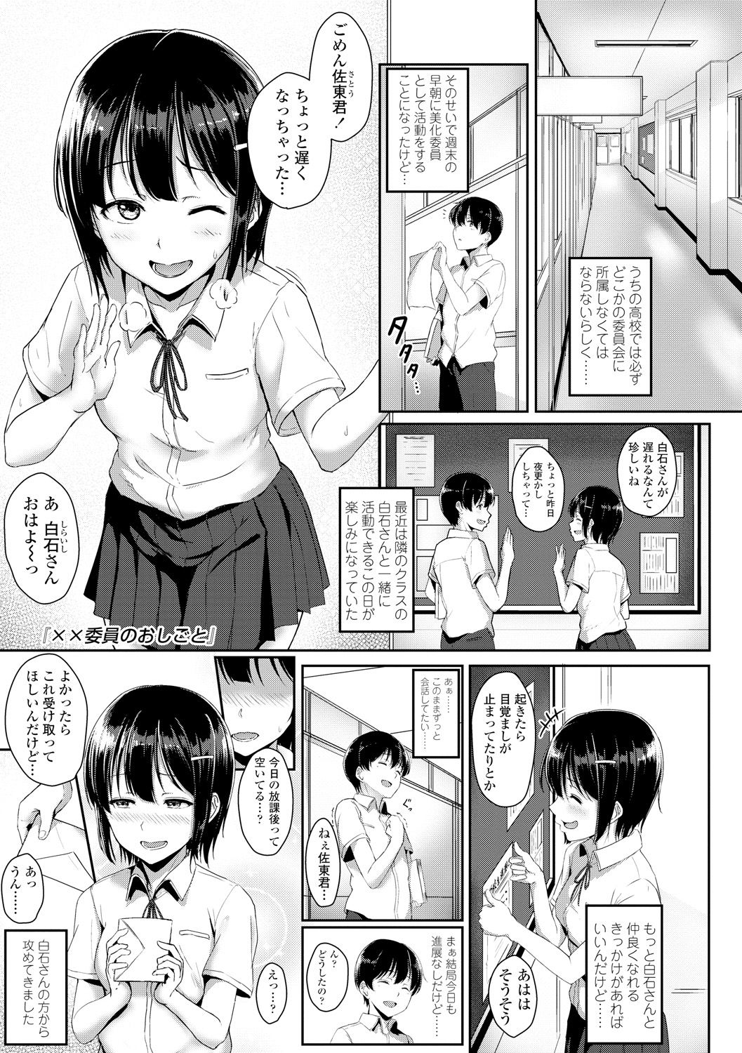 Ijiwaru Connect - Page 143