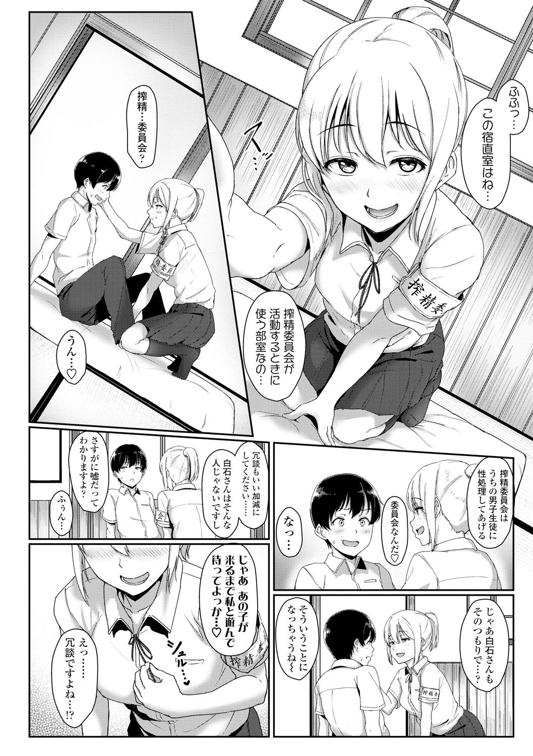Ijiwaru Connect - Page 146