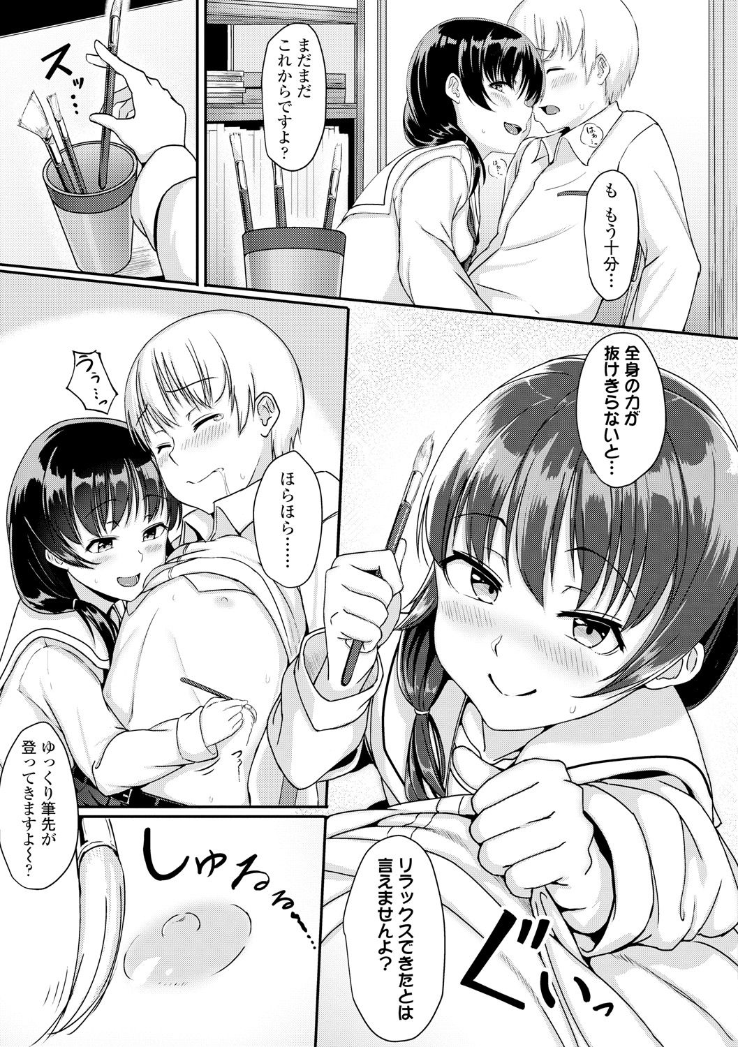 Ijiwaru Connect - Page 187